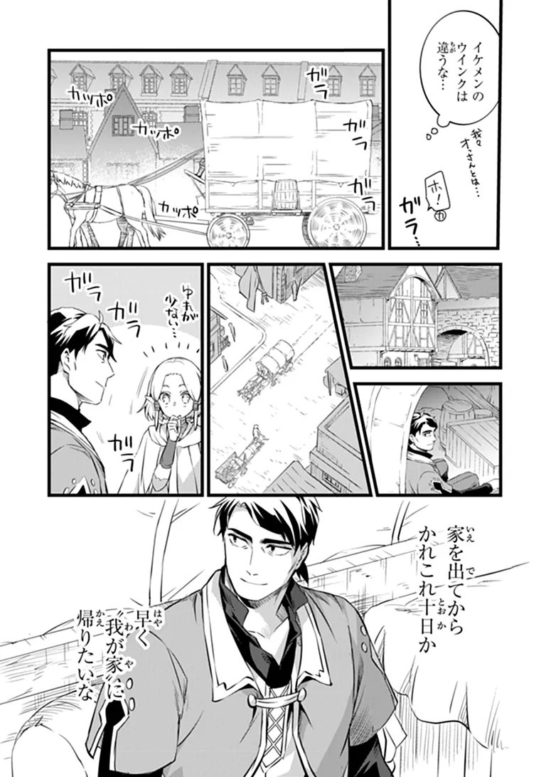 Kajiya de Hajimeru Isekai Slow Life Chapter 32.2 10ページ