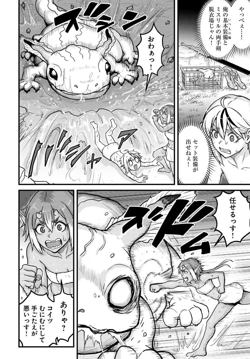Kakure Tensei Yuusha ~Cheat Skill to Yuusha Job wo Kakushite Dai Ni no Jinsei wo Tanoshindeyaru!~ Chapter 24.1 2ページ