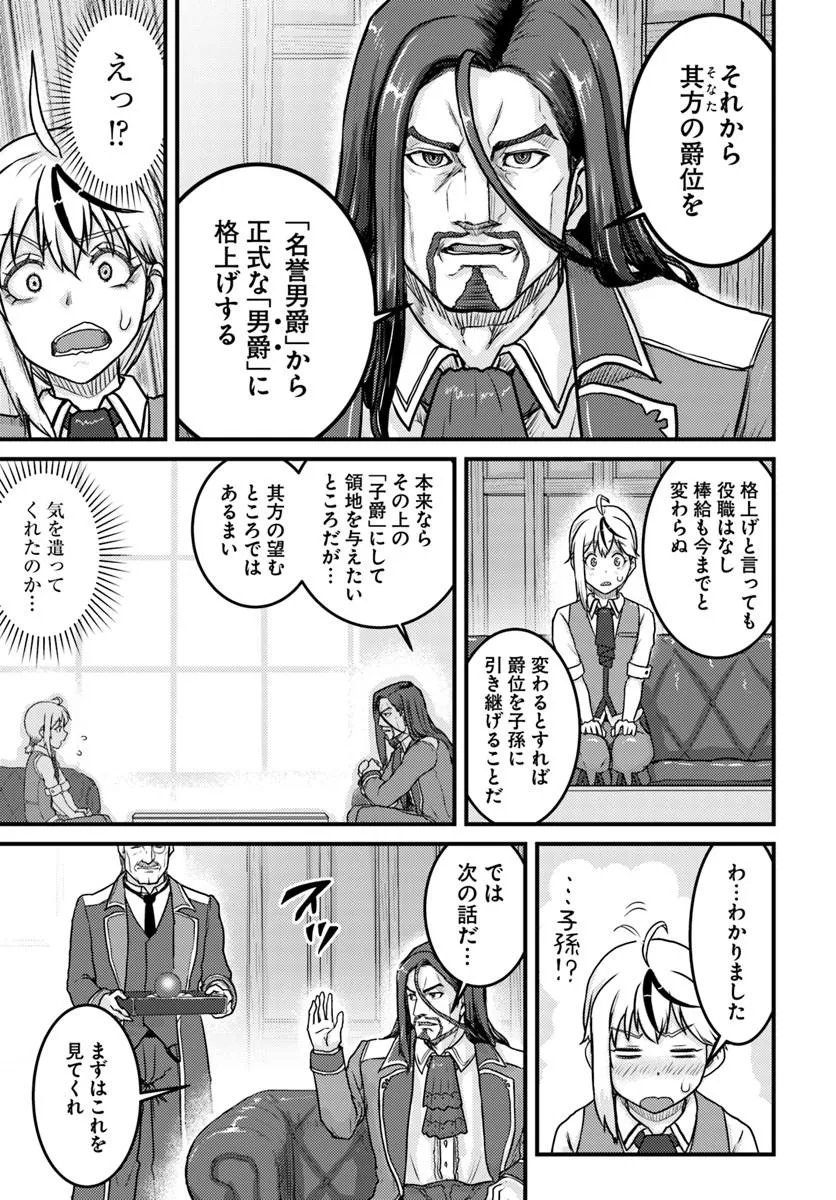 Kakure Tensei Yuusha ~Cheat Skill to Yuusha Job wo Kakushite Dai Ni no Jinsei wo Tanoshindeyaru!~ Chapter 24.1 11ページ