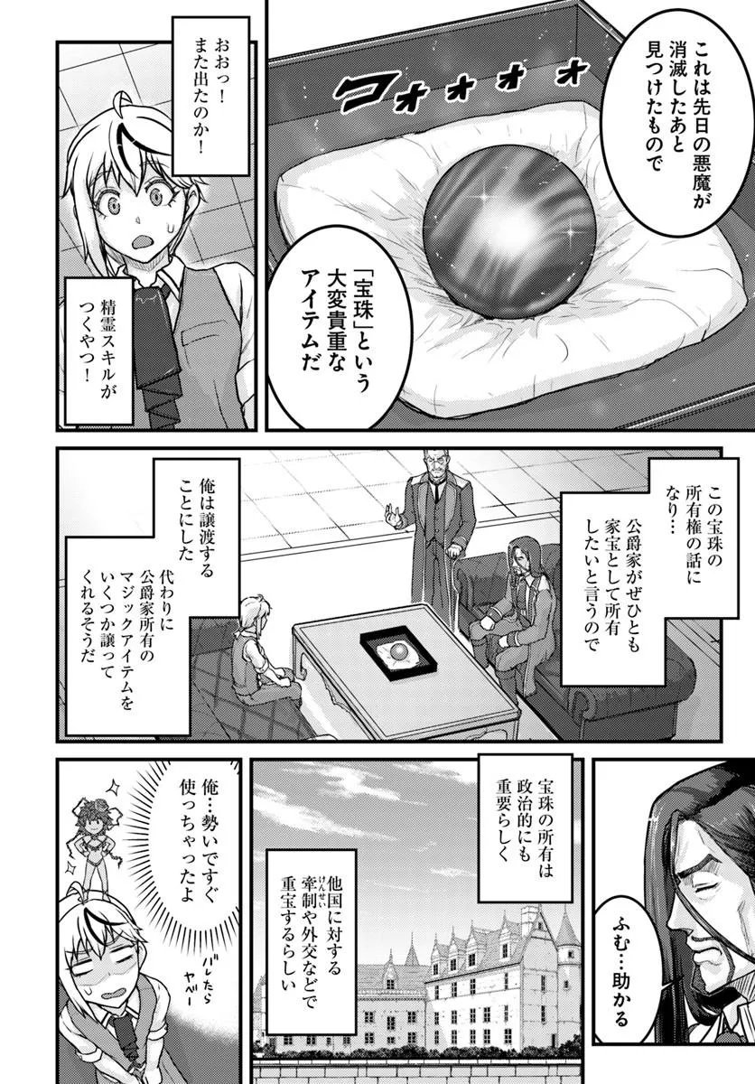 Kakure Tensei Yuusha ~Cheat Skill to Yuusha Job wo Kakushite Dai Ni no Jinsei wo Tanoshindeyaru!~ Chapter 24.1 12ページ