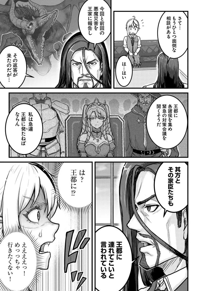 Kakure Tensei Yuusha ~Cheat Skill to Yuusha Job wo Kakushite Dai Ni no Jinsei wo Tanoshindeyaru!~ Chapter 24.1 13ページ