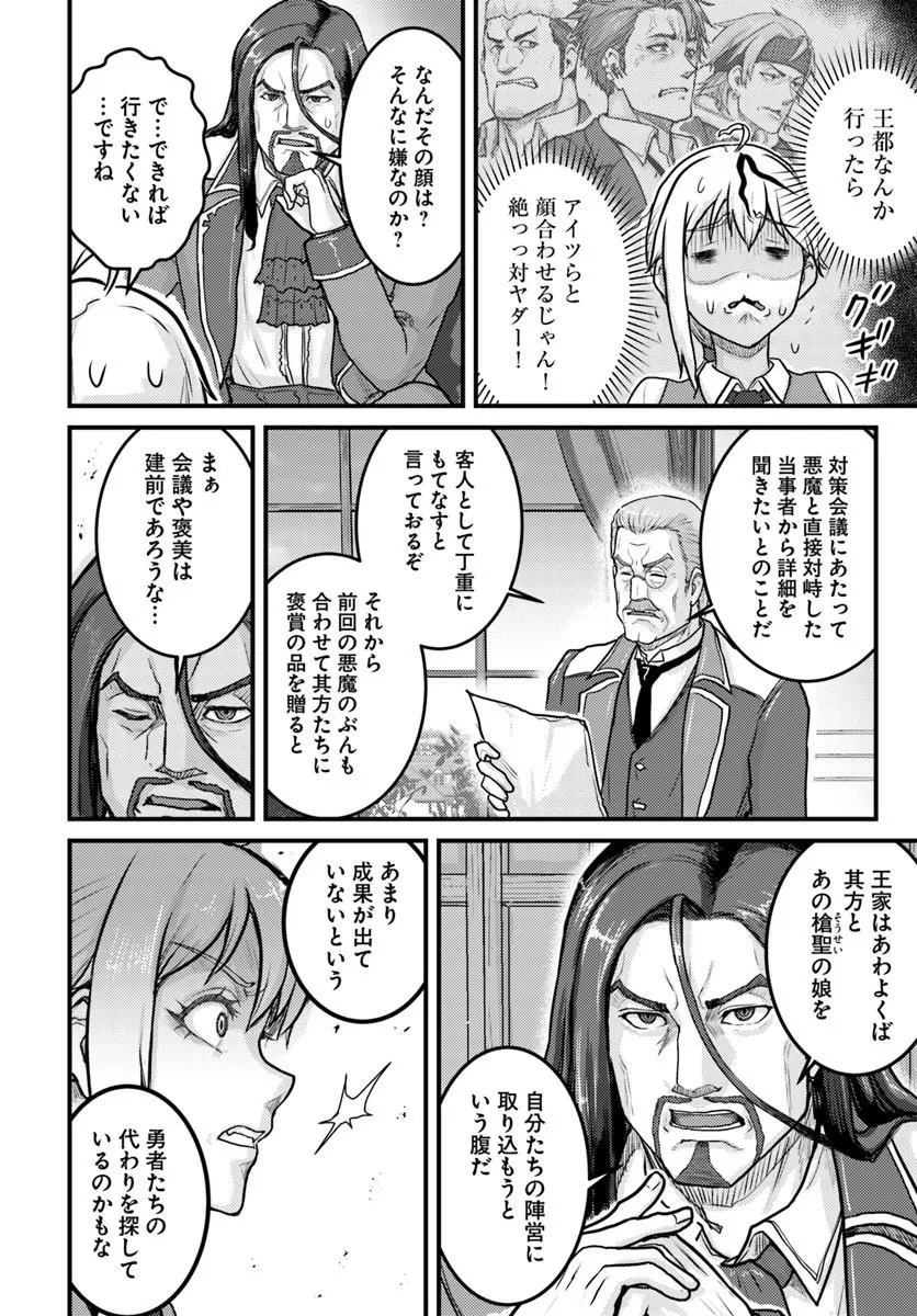 Kakure Tensei Yuusha ~Cheat Skill to Yuusha Job wo Kakushite Dai Ni no Jinsei wo Tanoshindeyaru!~ Chapter 24.1 14ページ