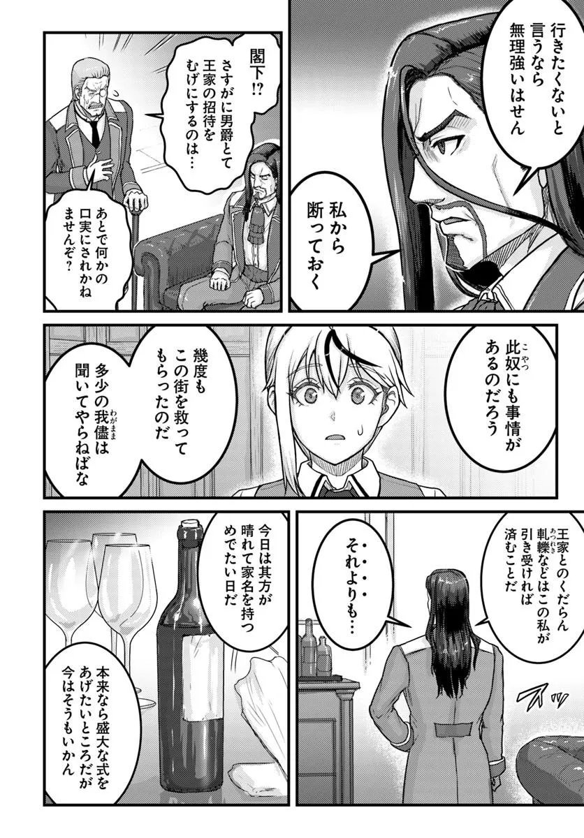 Kakure Tensei Yuusha ~Cheat Skill to Yuusha Job wo Kakushite Dai Ni no Jinsei wo Tanoshindeyaru!~ Chapter 24.1 16ページ
