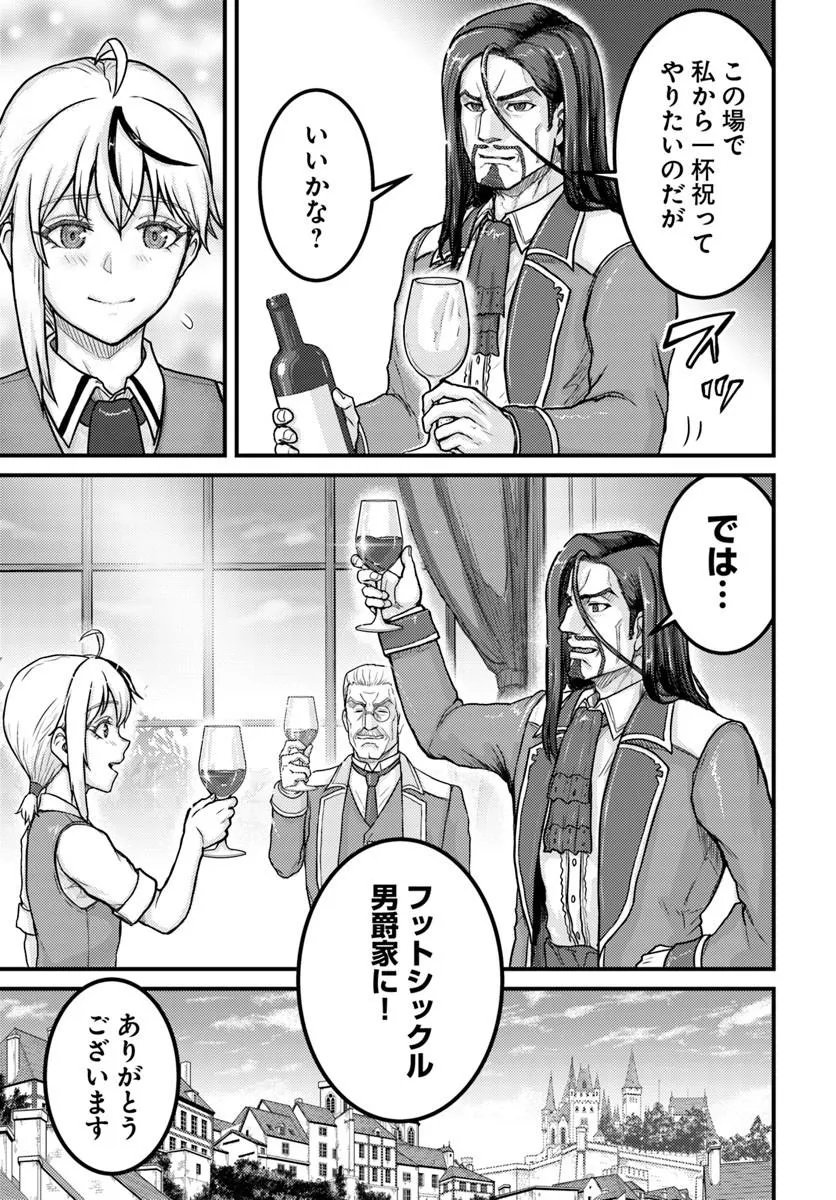 Kakure Tensei Yuusha ~Cheat Skill to Yuusha Job wo Kakushite Dai Ni no Jinsei wo Tanoshindeyaru!~ Chapter 24.1 17ページ