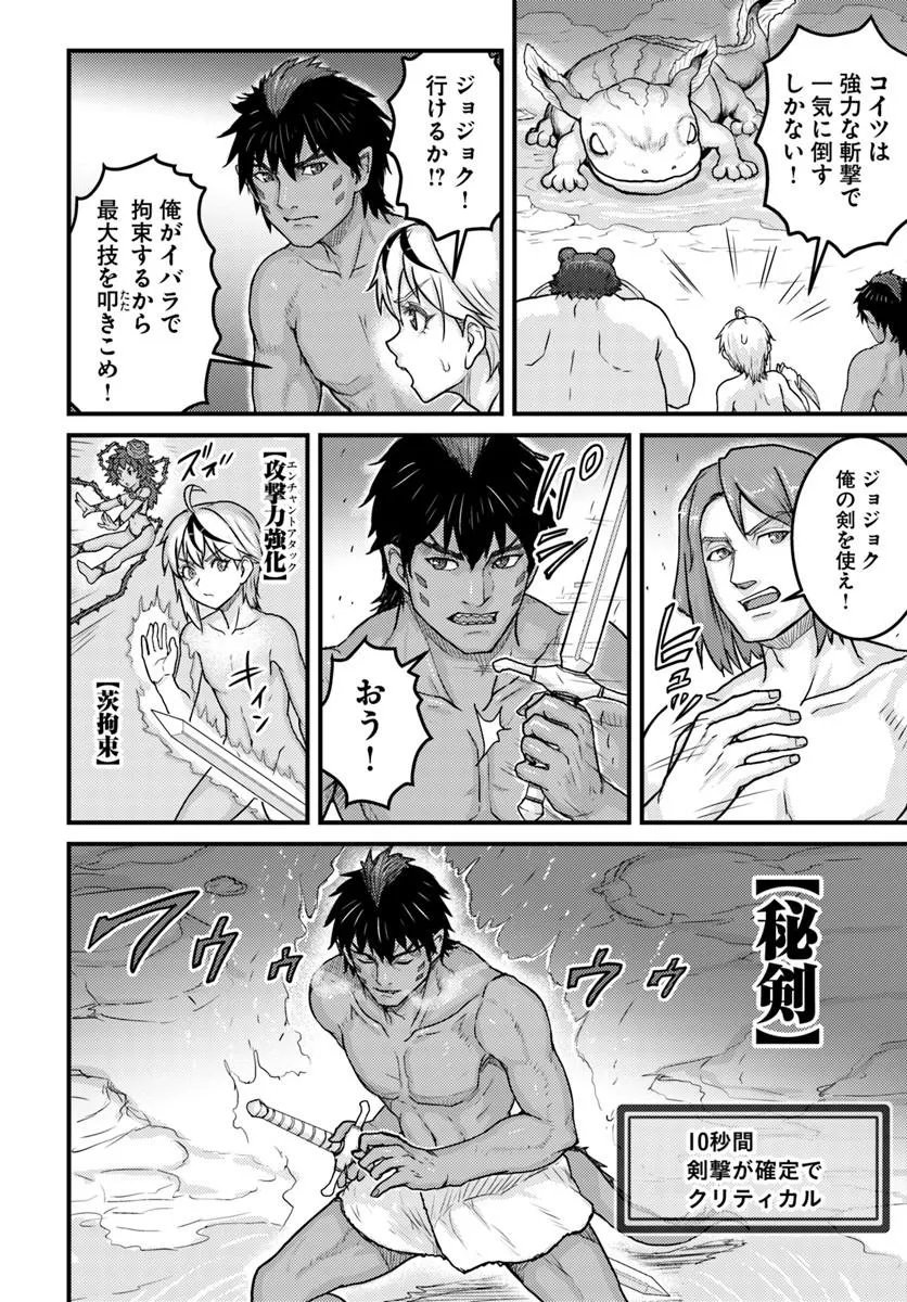 Kakure Tensei Yuusha ~Cheat Skill to Yuusha Job wo Kakushite Dai Ni no Jinsei wo Tanoshindeyaru!~ Chapter 24.1 6ページ