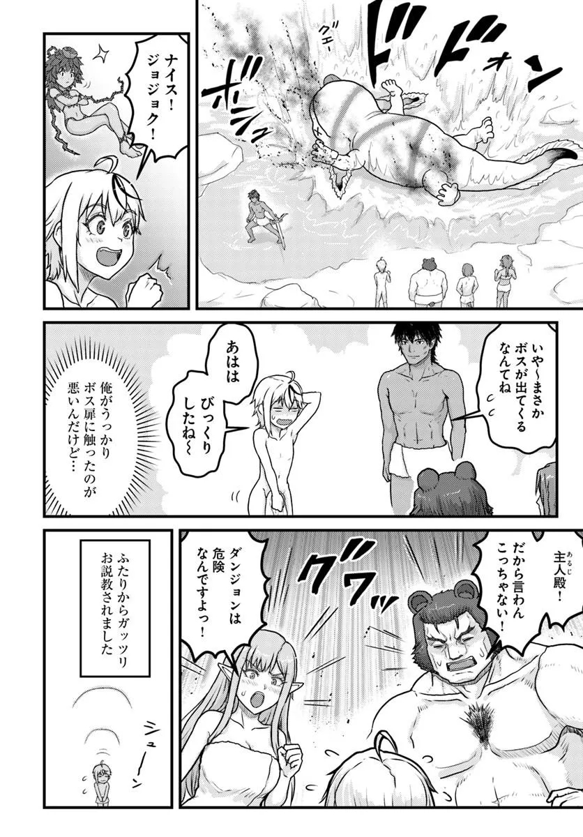 Kakure Tensei Yuusha ~Cheat Skill to Yuusha Job wo Kakushite Dai Ni no Jinsei wo Tanoshindeyaru!~ Chapter 24.1 8ページ