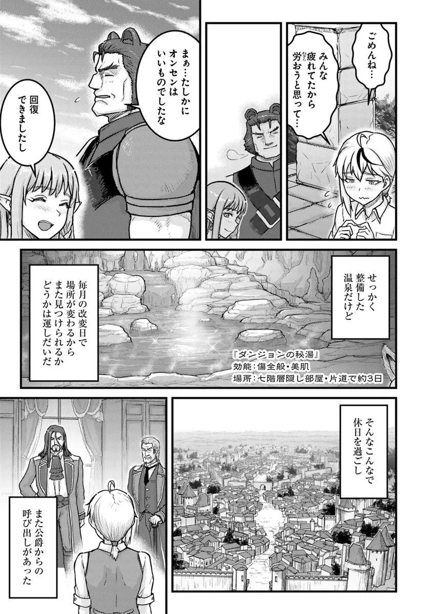 Kakure Tensei Yuusha ~Cheat Skill to Yuusha Job wo Kakushite Dai Ni no Jinsei wo Tanoshindeyaru!~ Chapter 24.1 9ページ