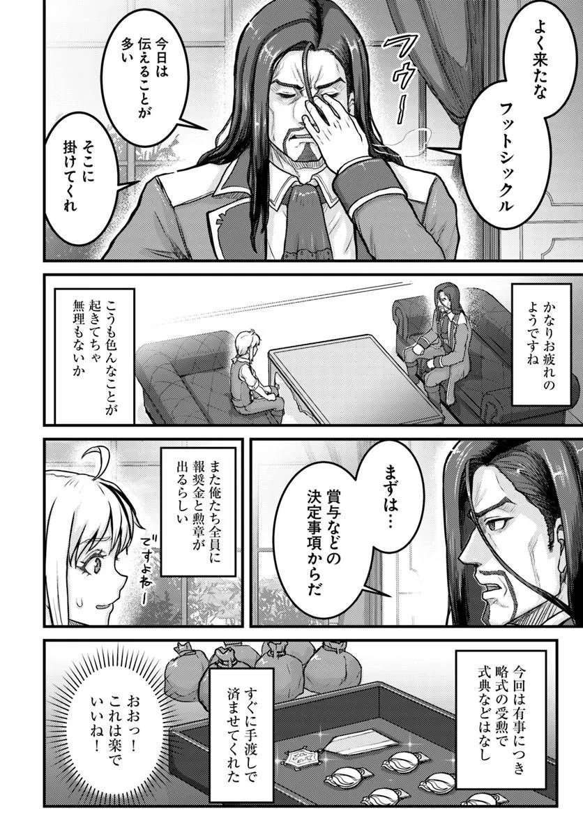 Kakure Tensei Yuusha ~Cheat Skill to Yuusha Job wo Kakushite Dai Ni no Jinsei wo Tanoshindeyaru!~ Chapter 24.1 10ページ
