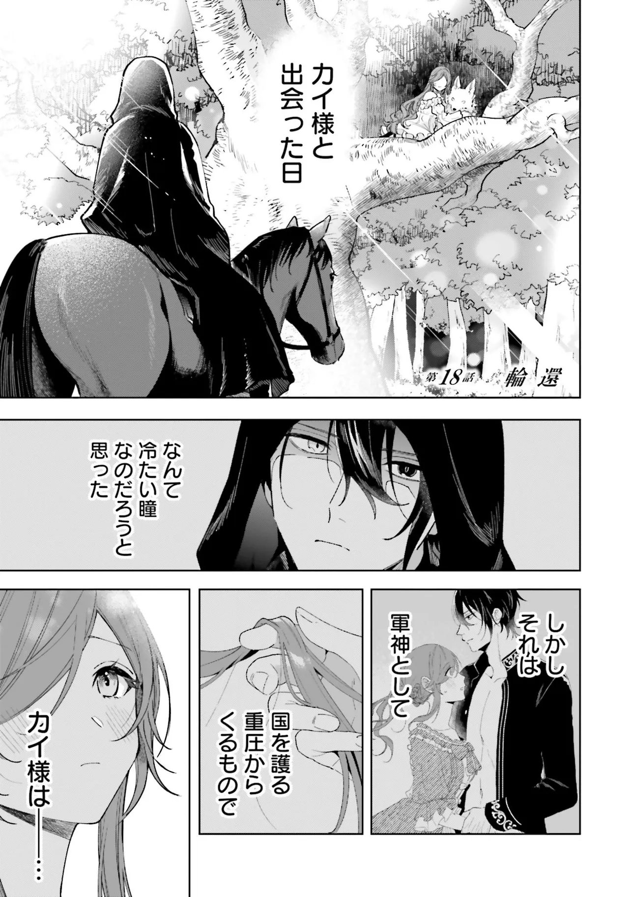 Gunshin no Hanayome Chapter 18.1 1ページ