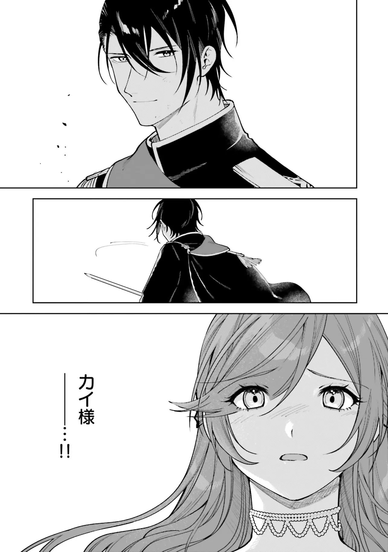 Gunshin no Hanayome Chapter 18.1 13ページ