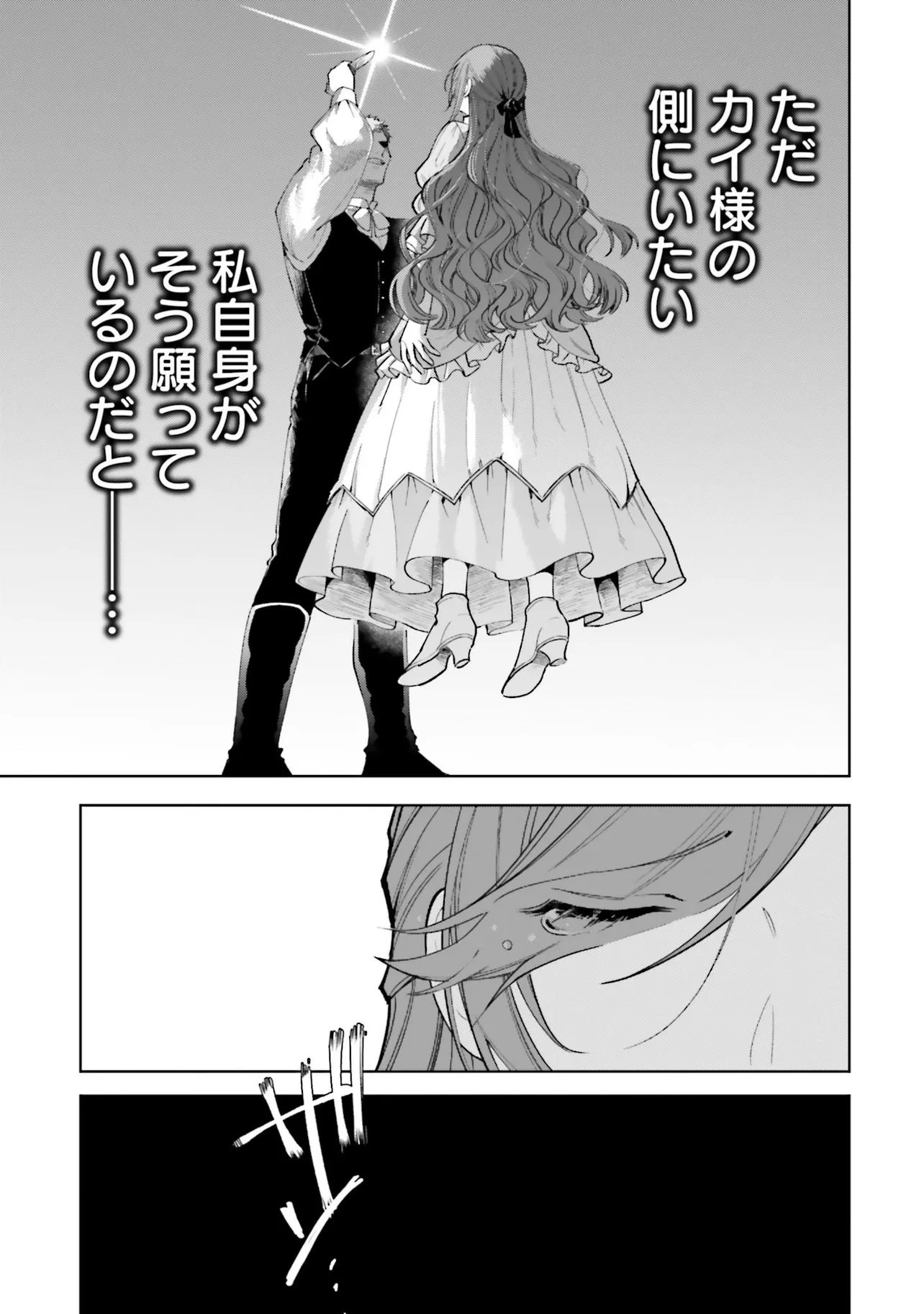 Gunshin no Hanayome Chapter 18.1 3ページ