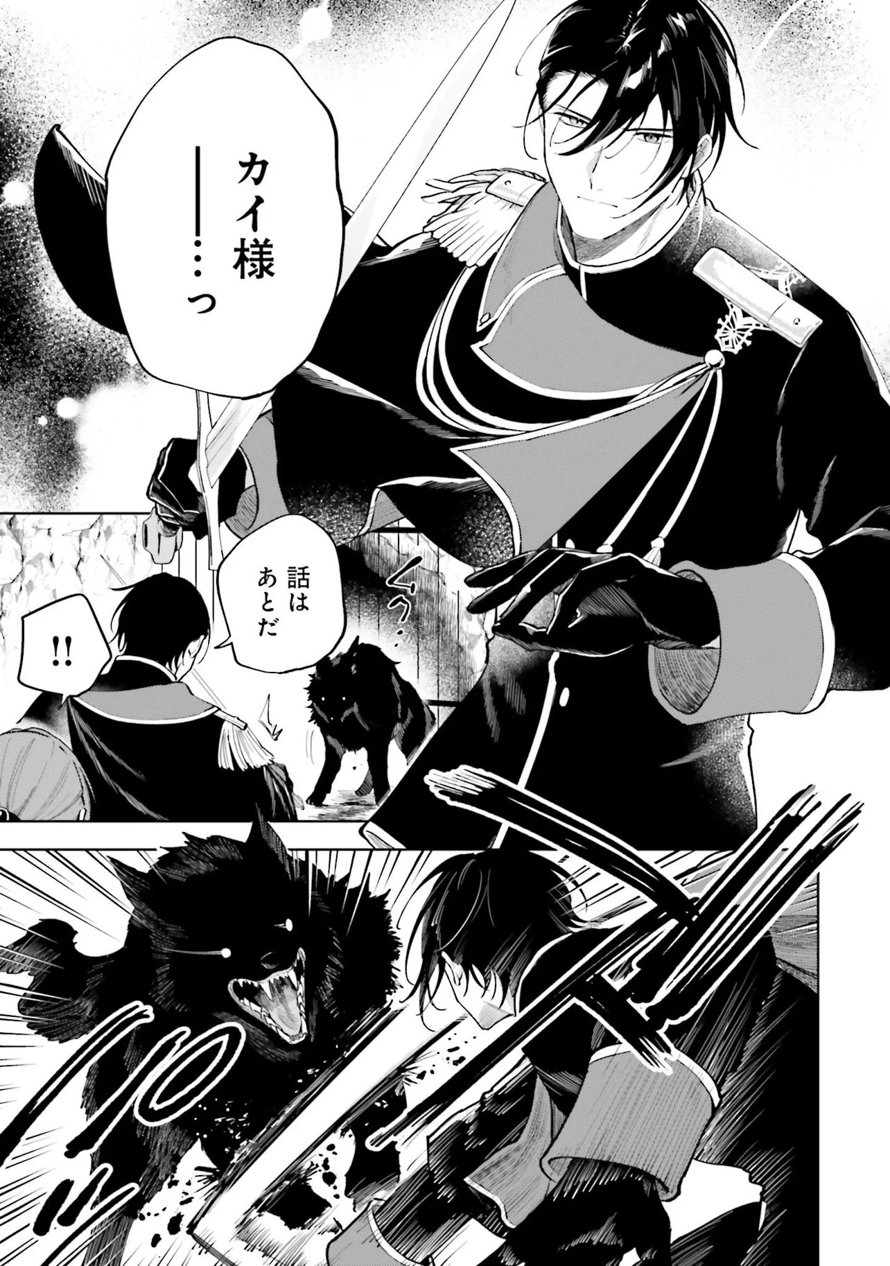 Gunshin no Hanayome Chapter 18.1 5ページ