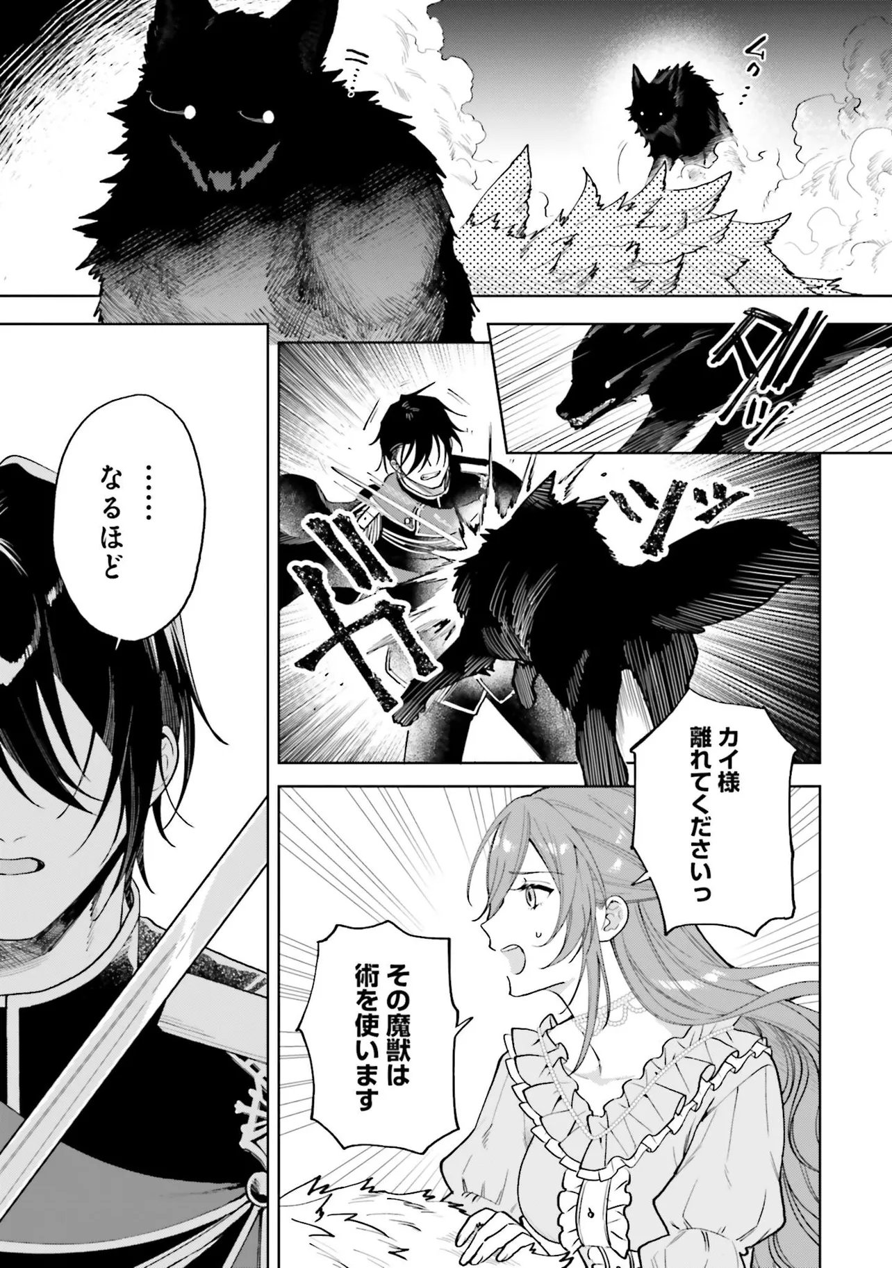Gunshin no Hanayome Chapter 18.1 9ページ