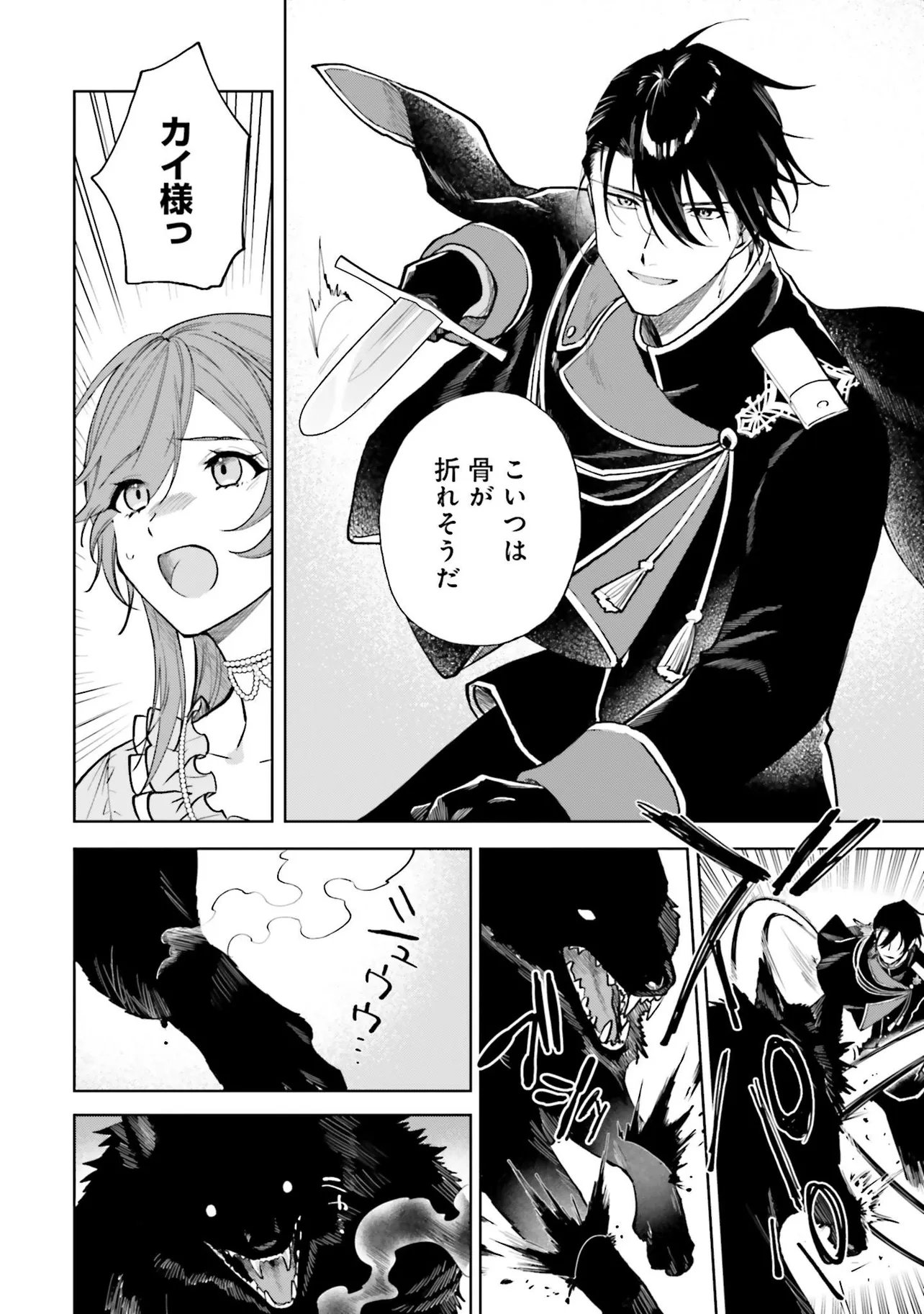 Gunshin no Hanayome Chapter 18.1 10ページ