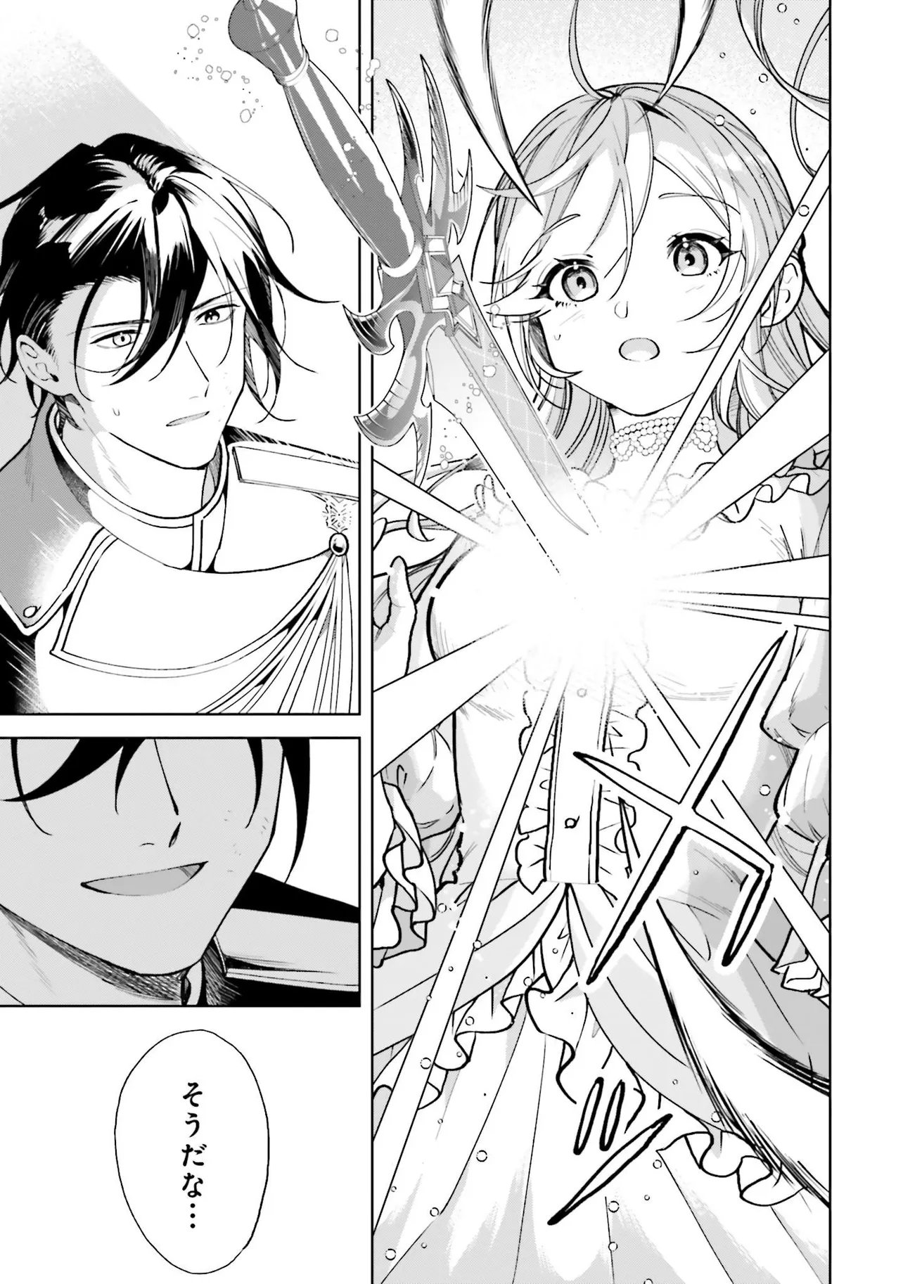 Gunshin no Hanayome Chapter 18.2 1ページ