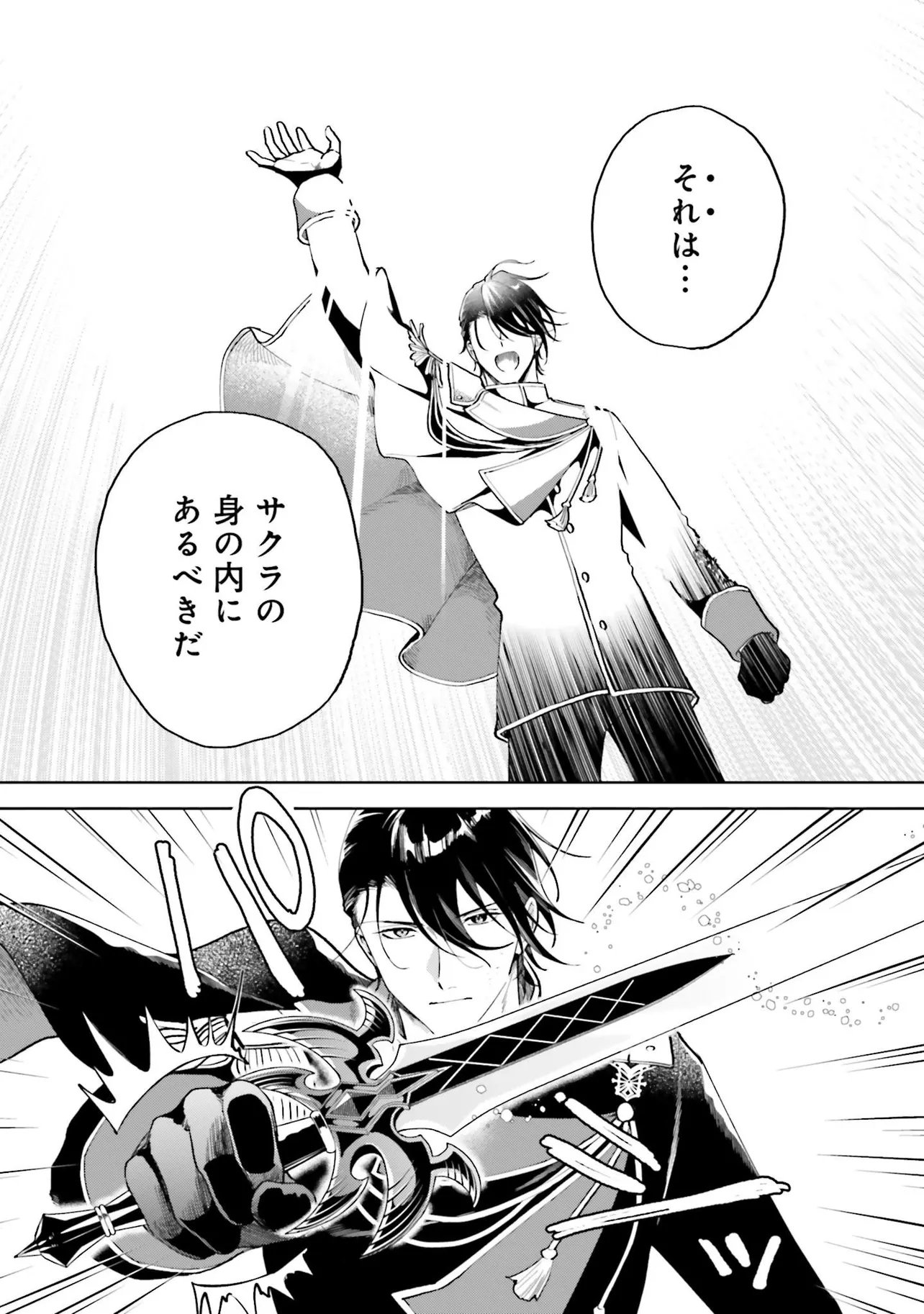 Gunshin no Hanayome Chapter 18.2 2ページ