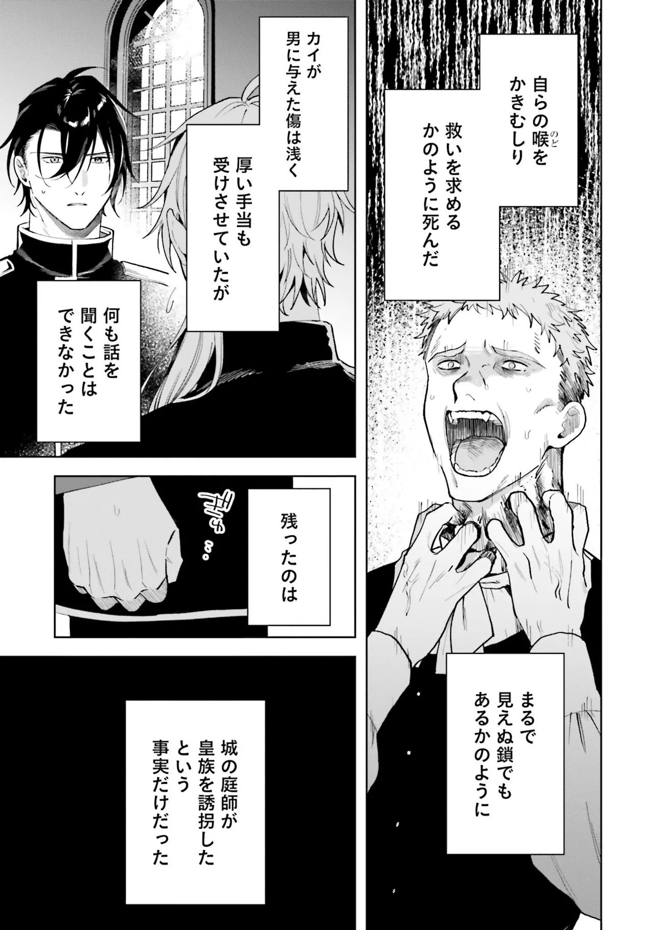 Gunshin no Hanayome Chapter 18.2 11ページ