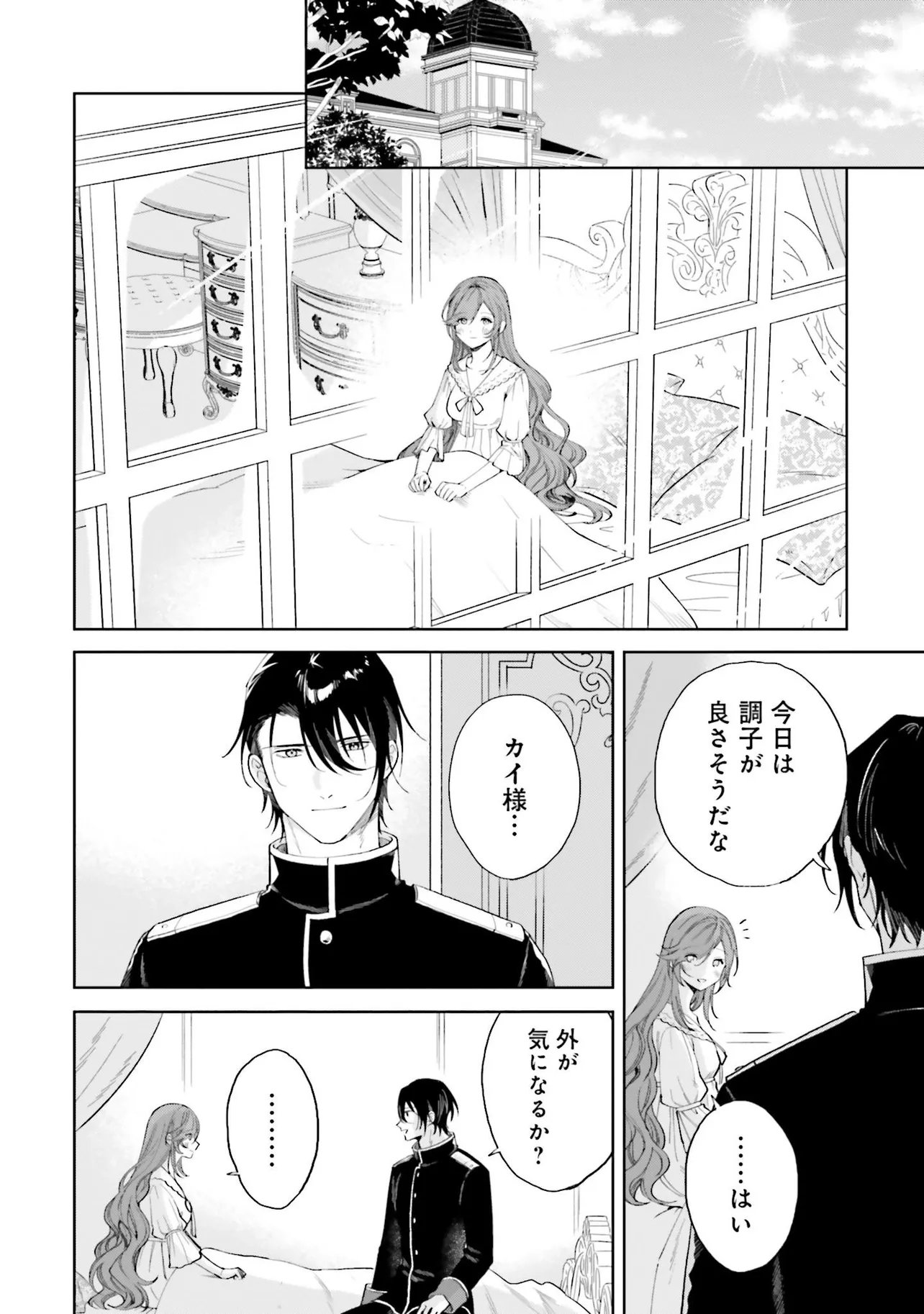 Gunshin no Hanayome Chapter 18.2 12ページ