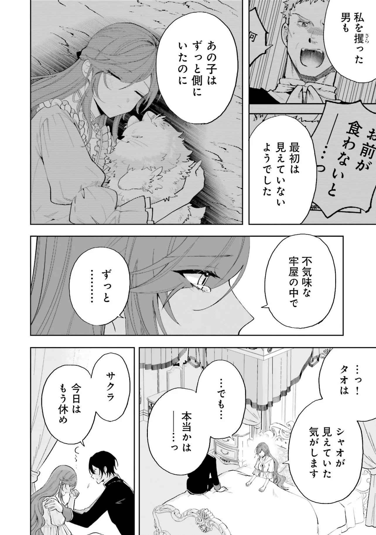 Gunshin no Hanayome Chapter 18.2 14ページ