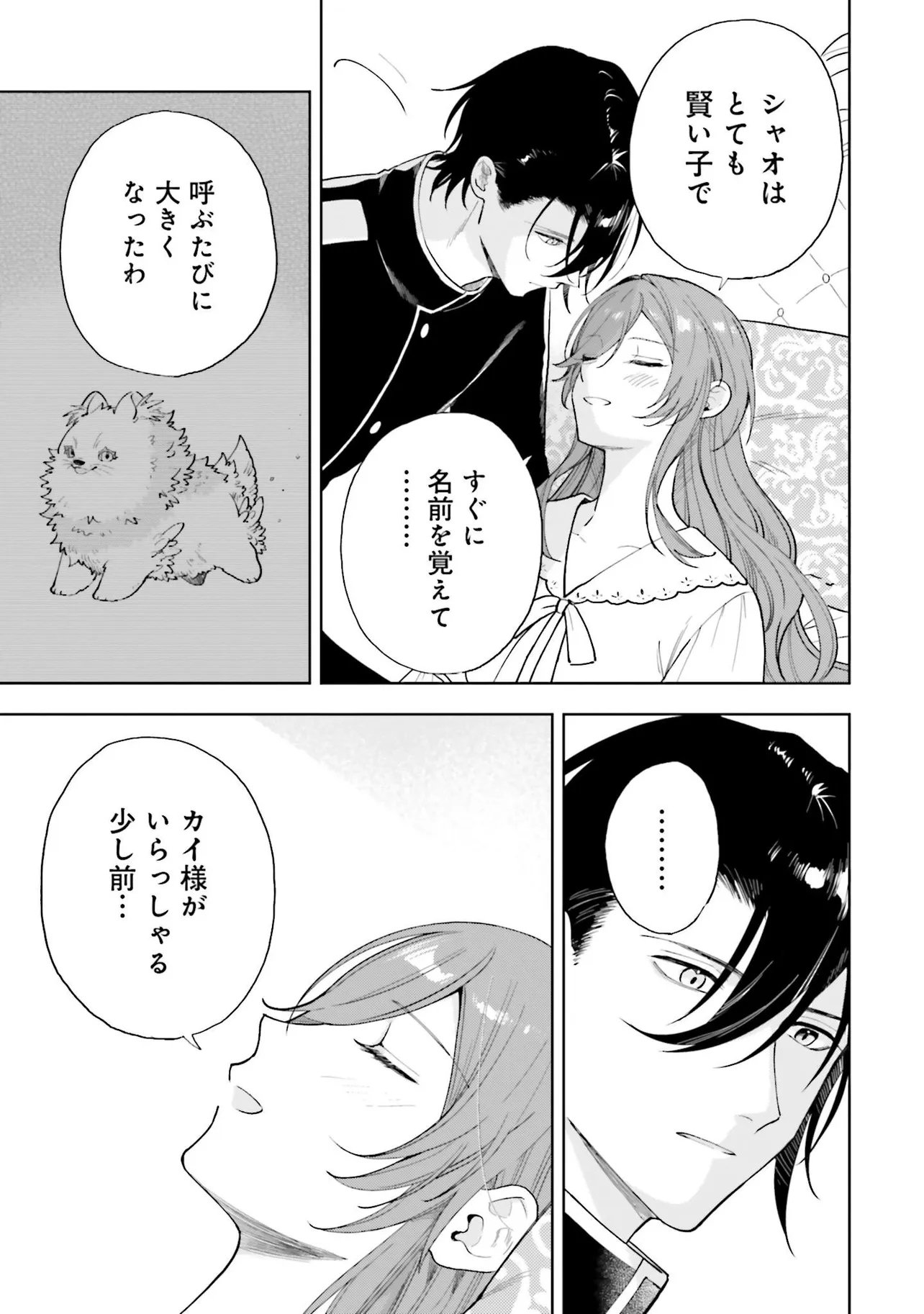 Gunshin no Hanayome Chapter 18.2 15ページ