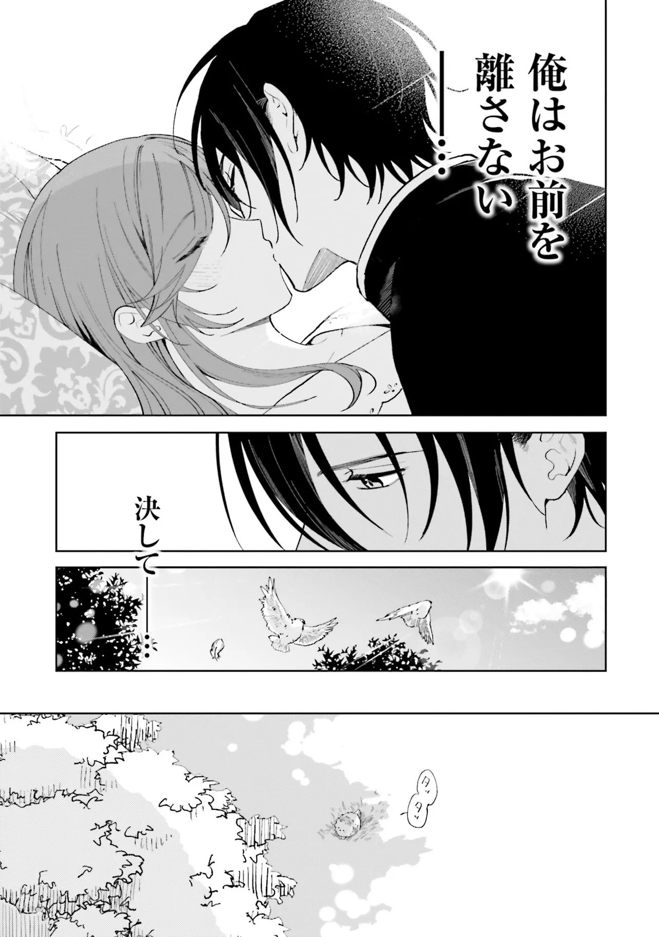 Gunshin no Hanayome Chapter 18.2 19ページ