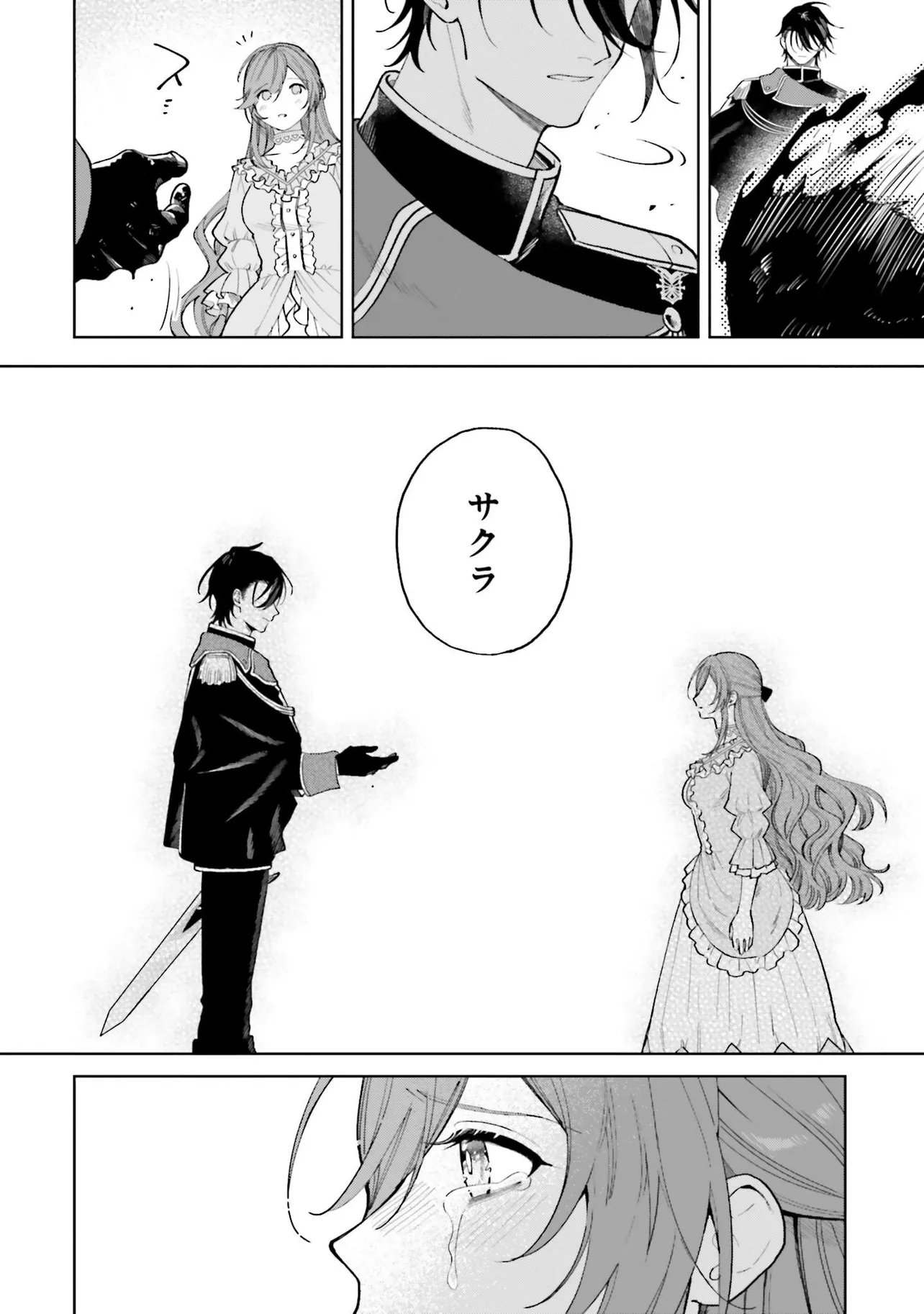 Gunshin no Hanayome Chapter 18.2 4ページ