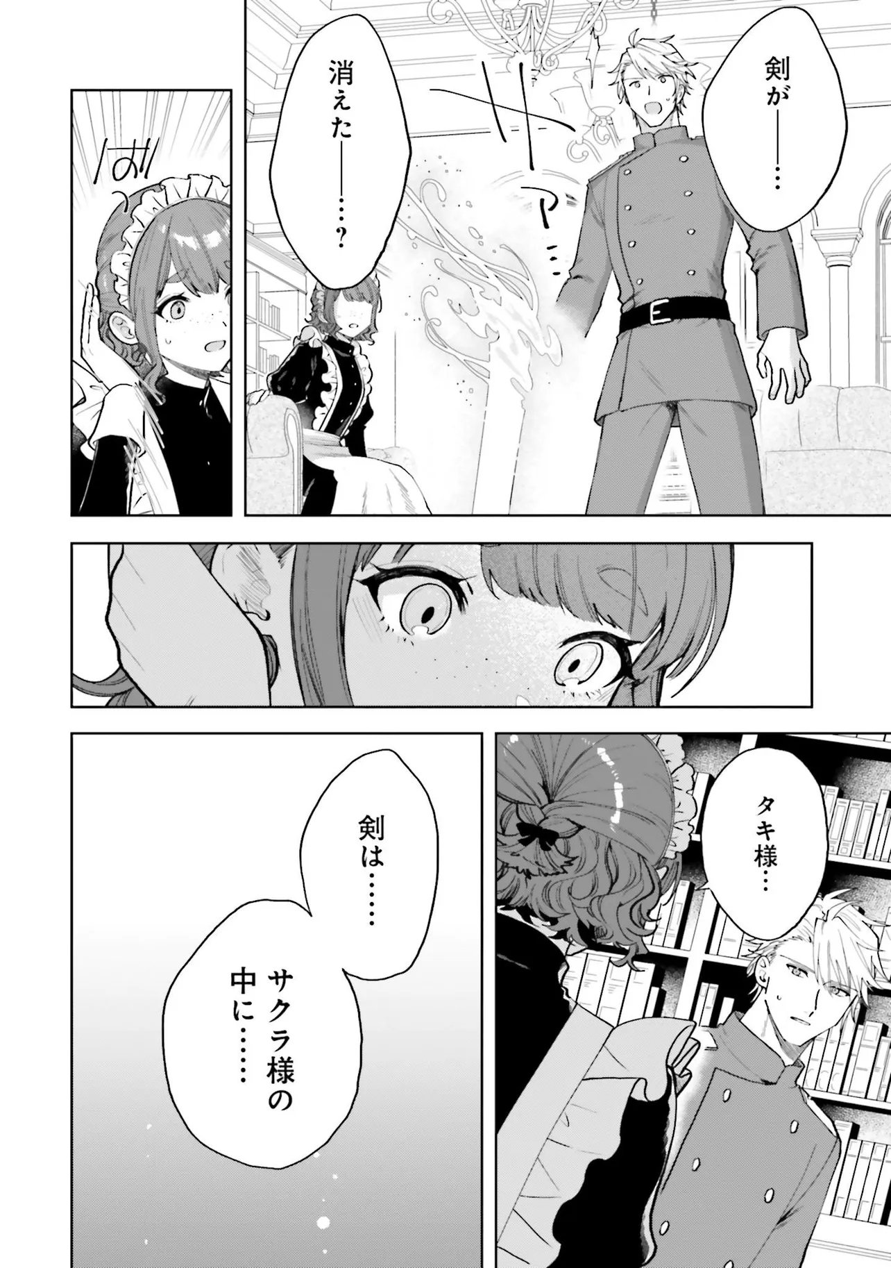 Gunshin no Hanayome Chapter 18.2 6ページ