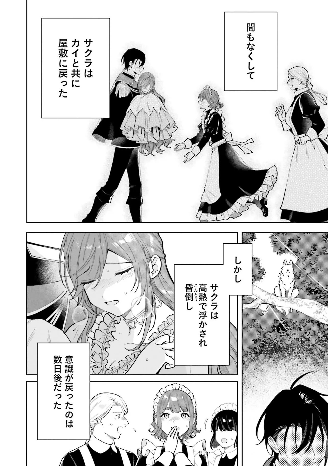Gunshin no Hanayome Chapter 18.2 8ページ