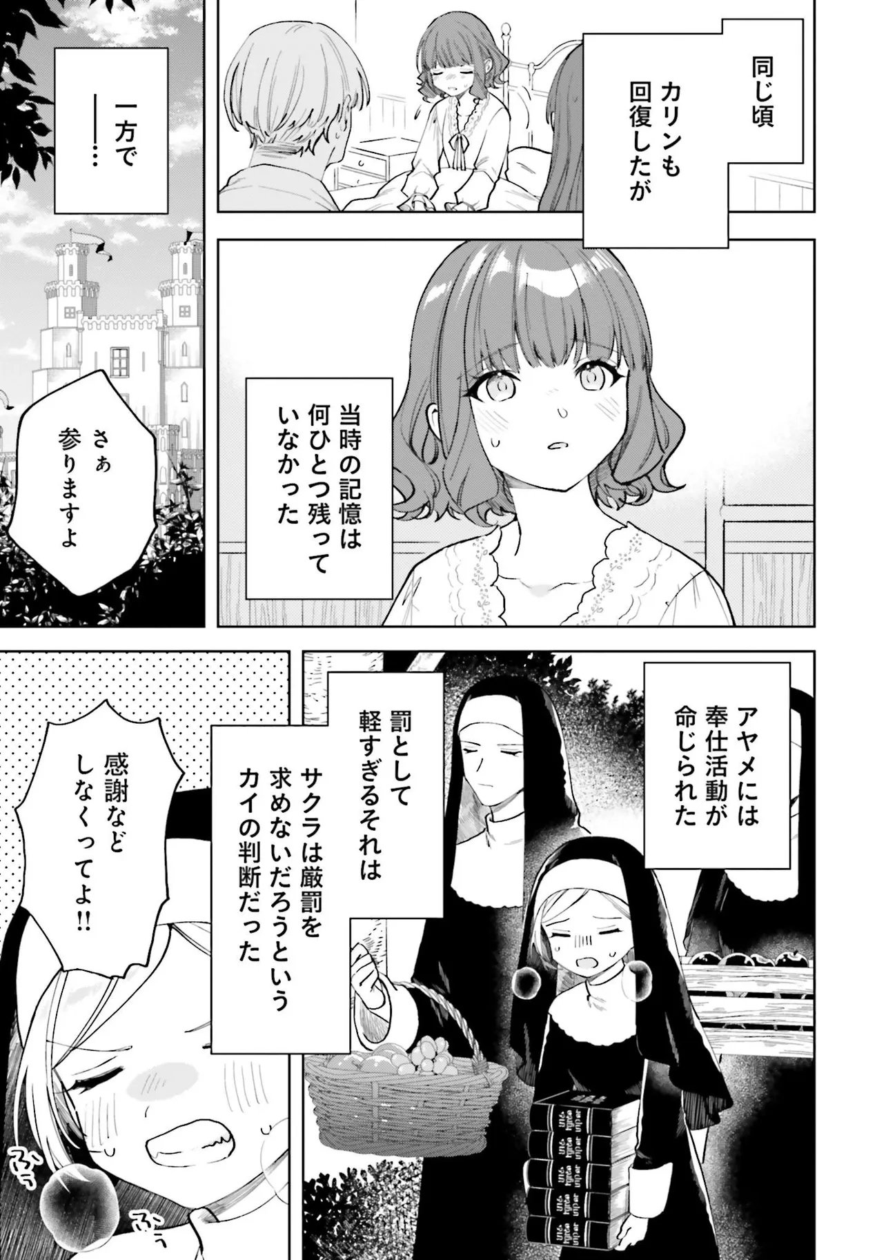 Gunshin no Hanayome Chapter 18.2 9ページ