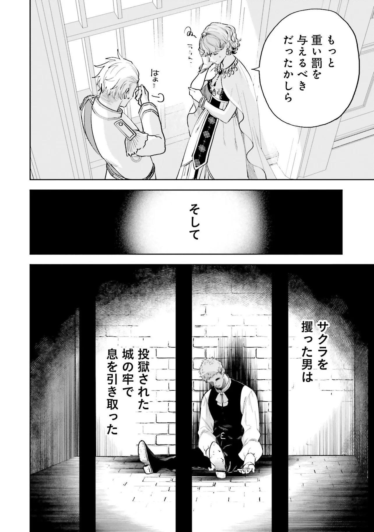 Gunshin no Hanayome Chapter 18.2 10ページ