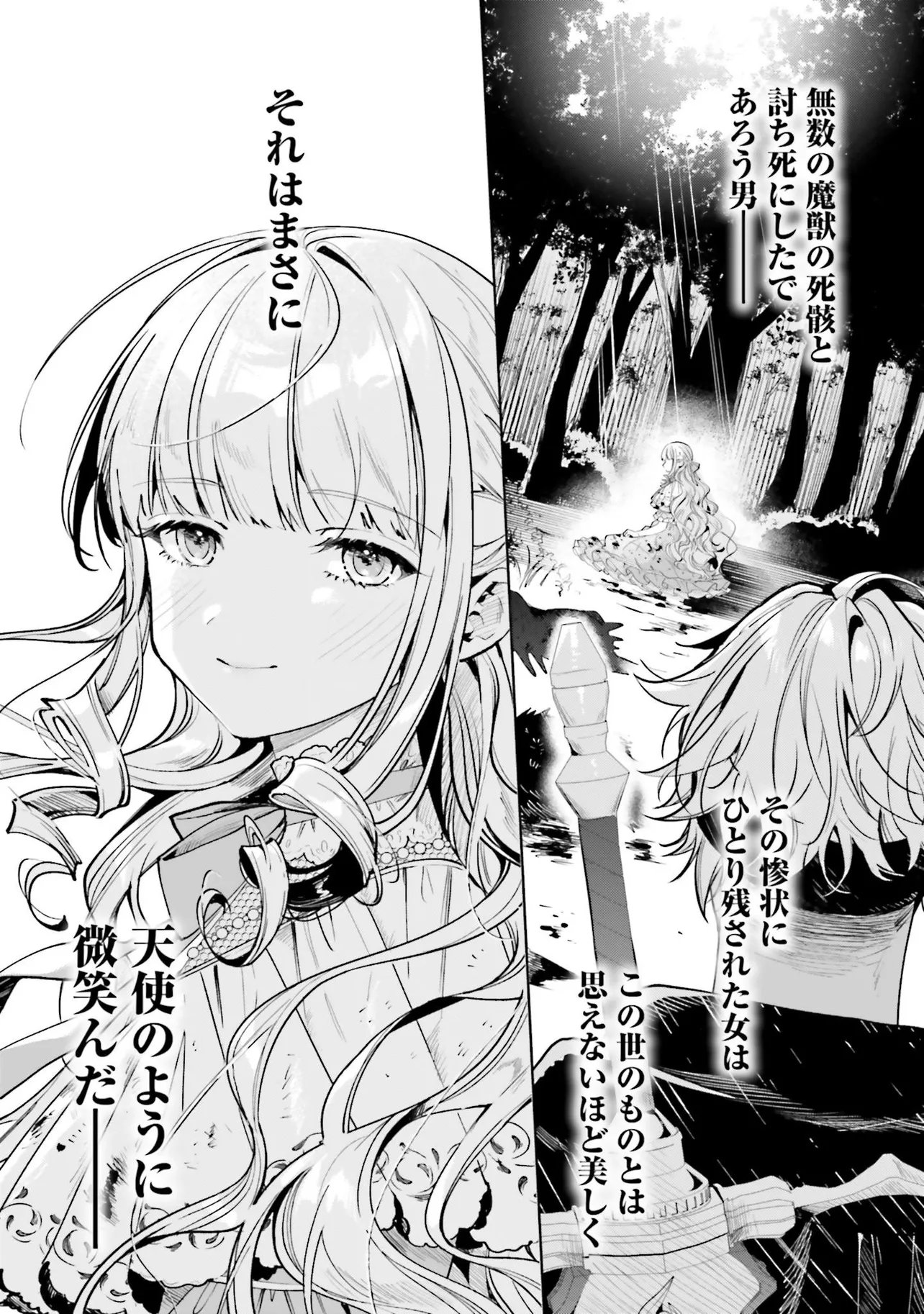 Gunshin no Hanayome Chapter 19.1 2ページ