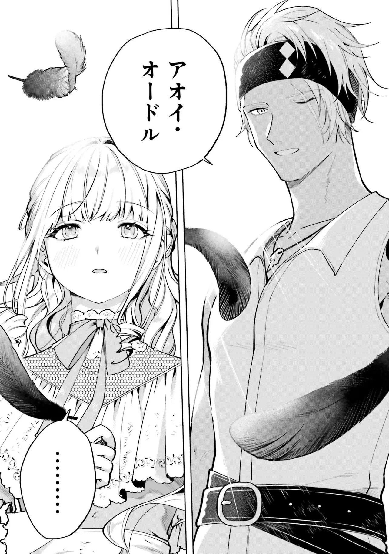 Gunshin no Hanayome Chapter 19.1 13ページ