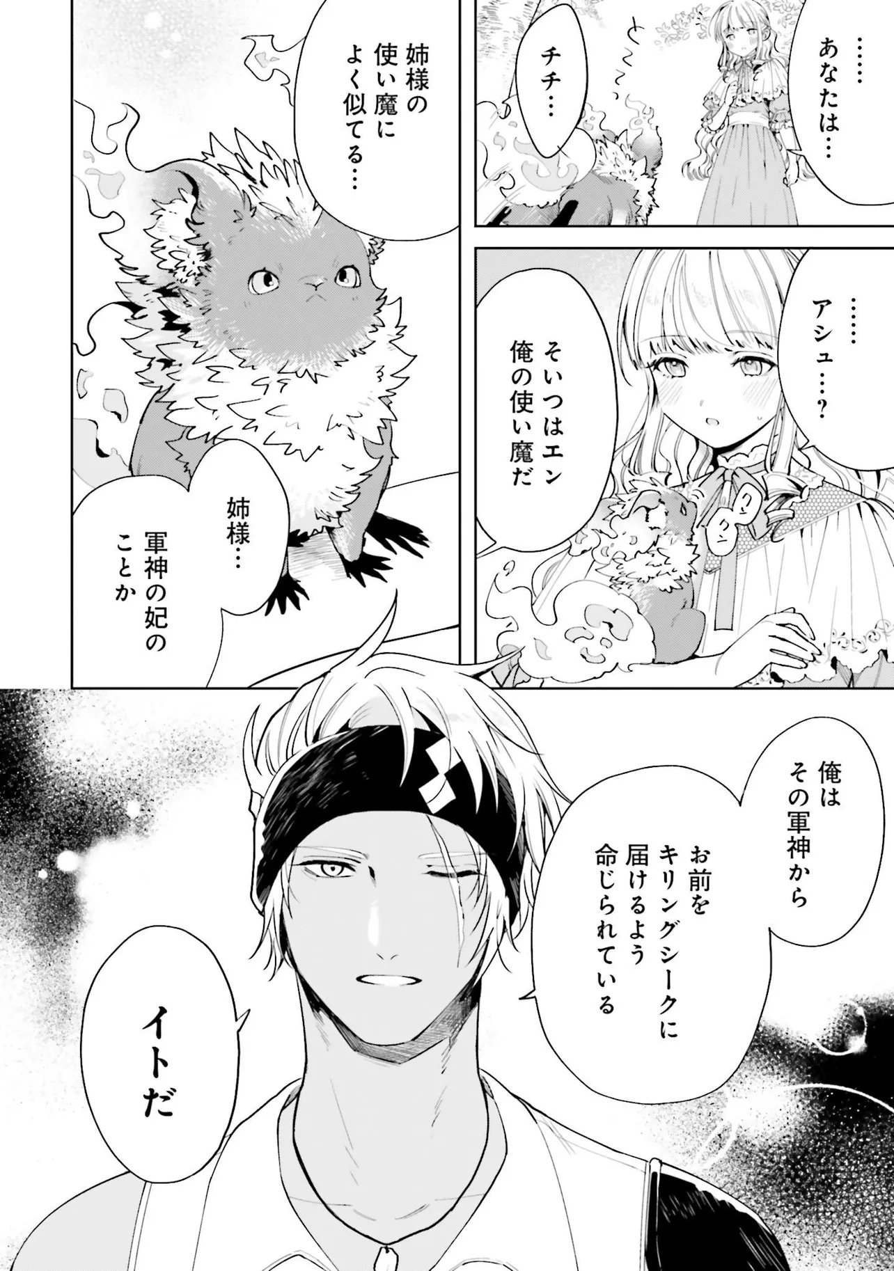 Gunshin no Hanayome Chapter 19.1 14ページ
