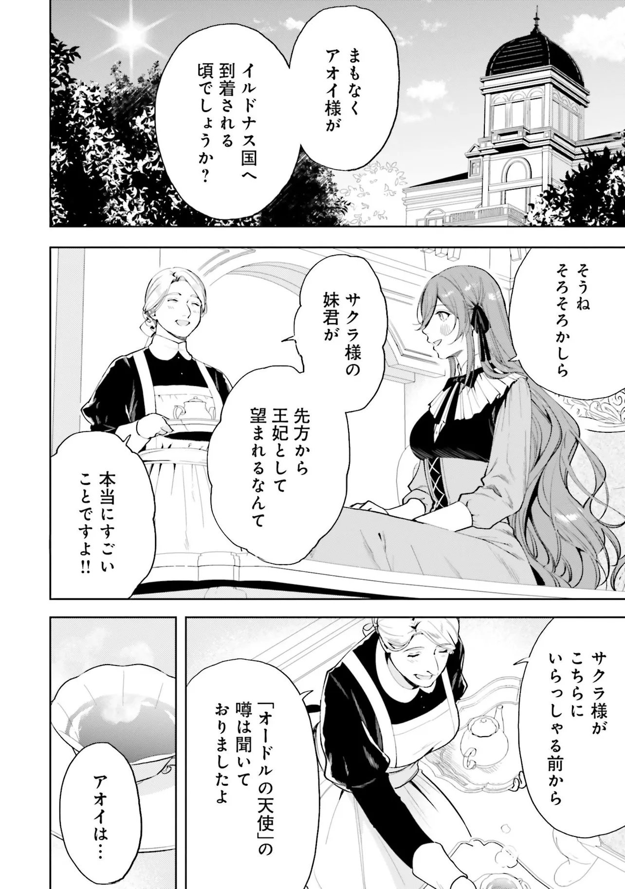 Gunshin no Hanayome Chapter 19.1 4ページ