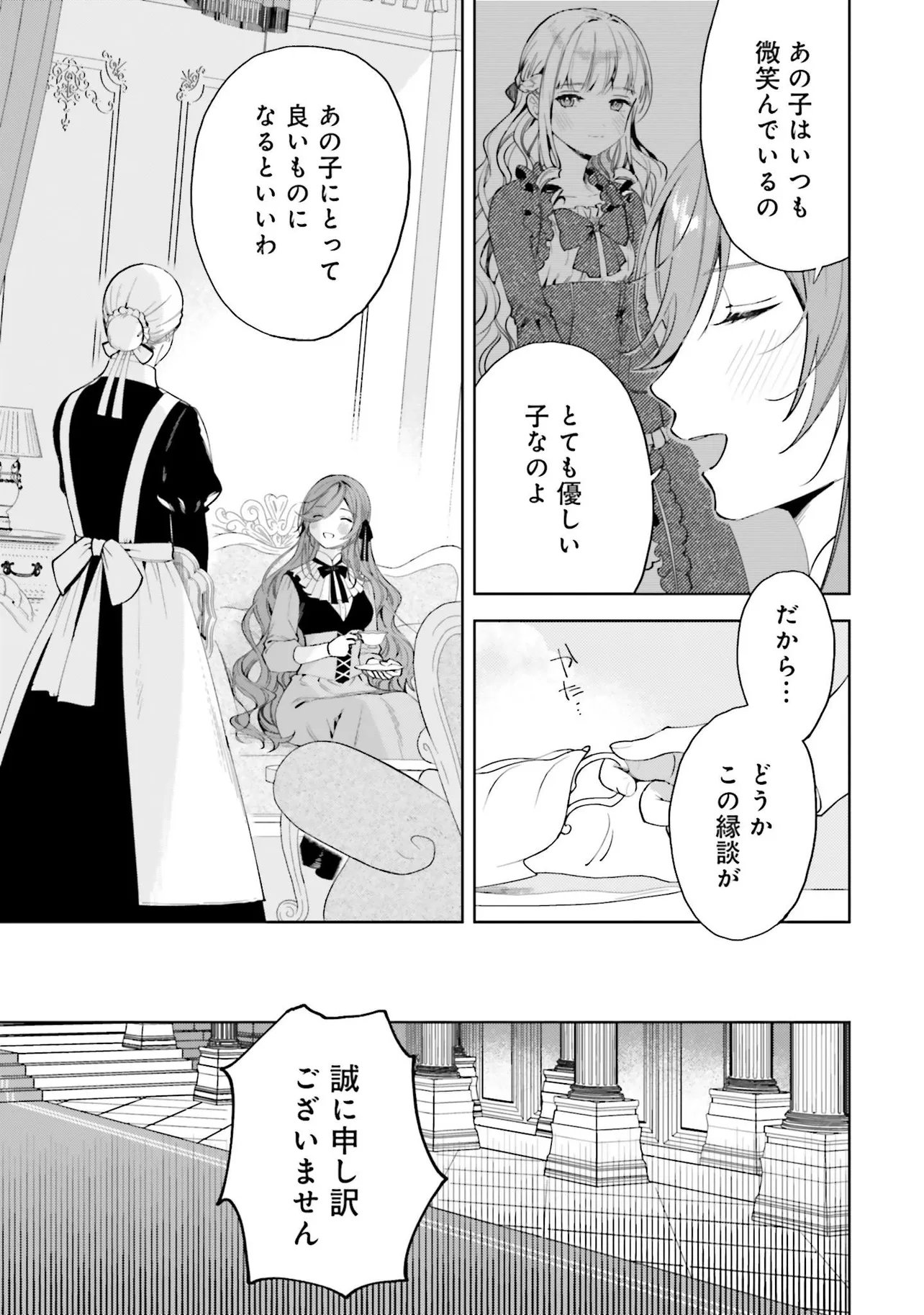 Gunshin no Hanayome Chapter 19.1 5ページ