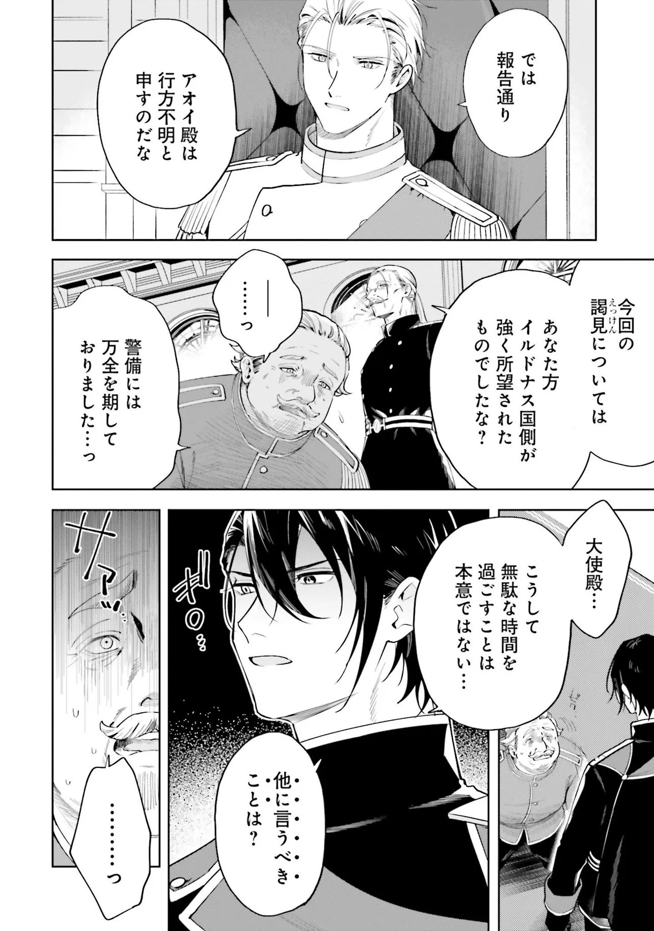 Gunshin no Hanayome Chapter 19.1 6ページ