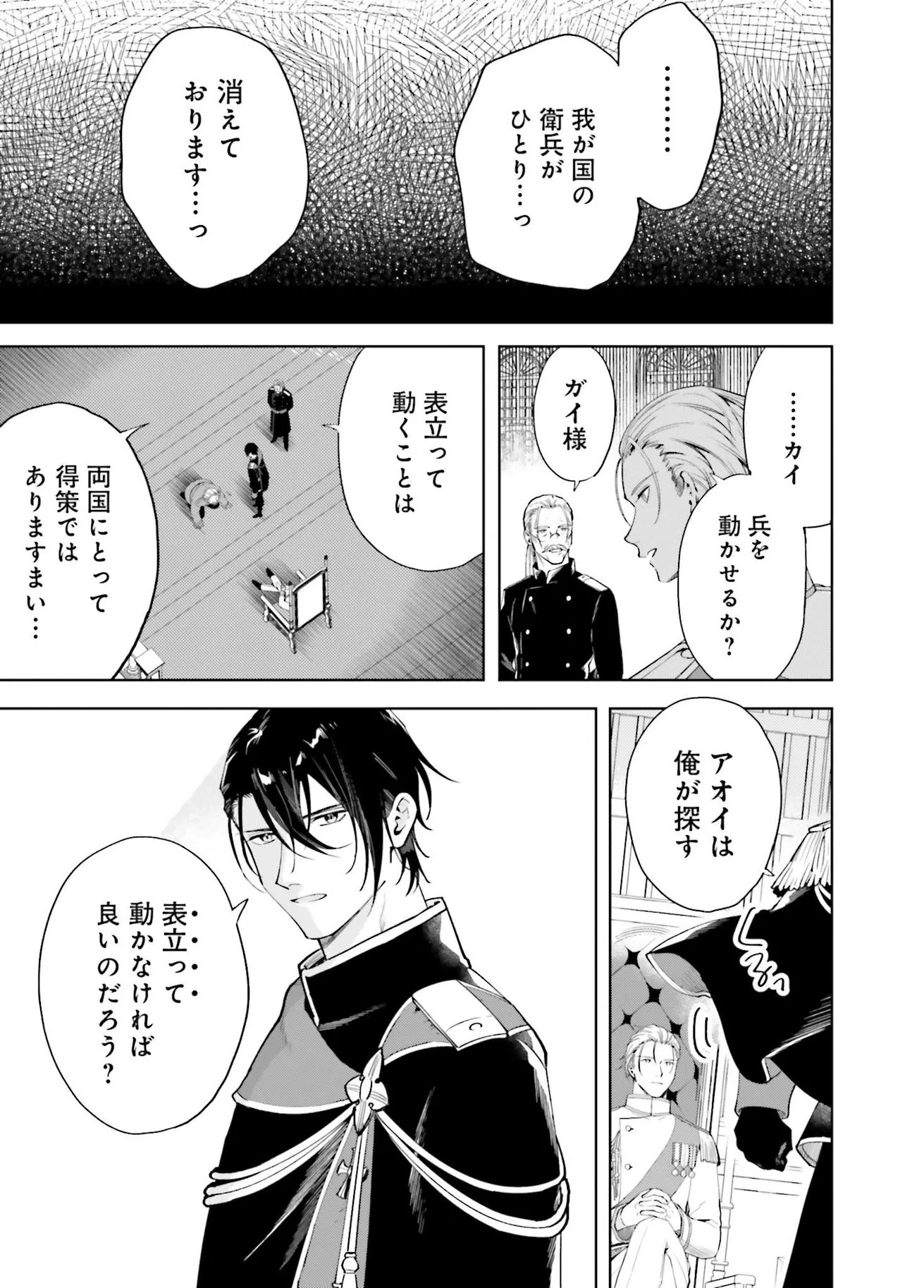Gunshin no Hanayome Chapter 19.1 7ページ
