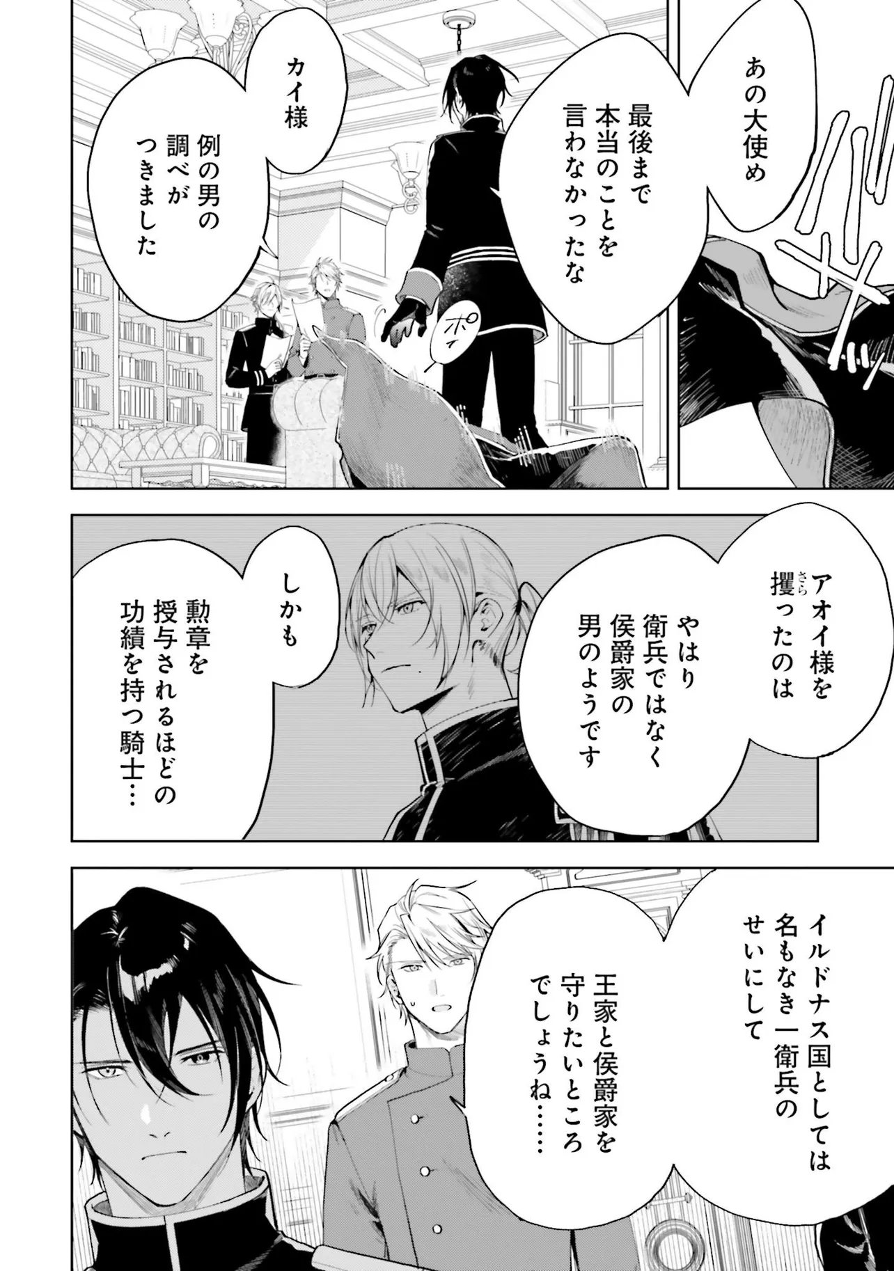 Gunshin no Hanayome Chapter 19.1 8ページ