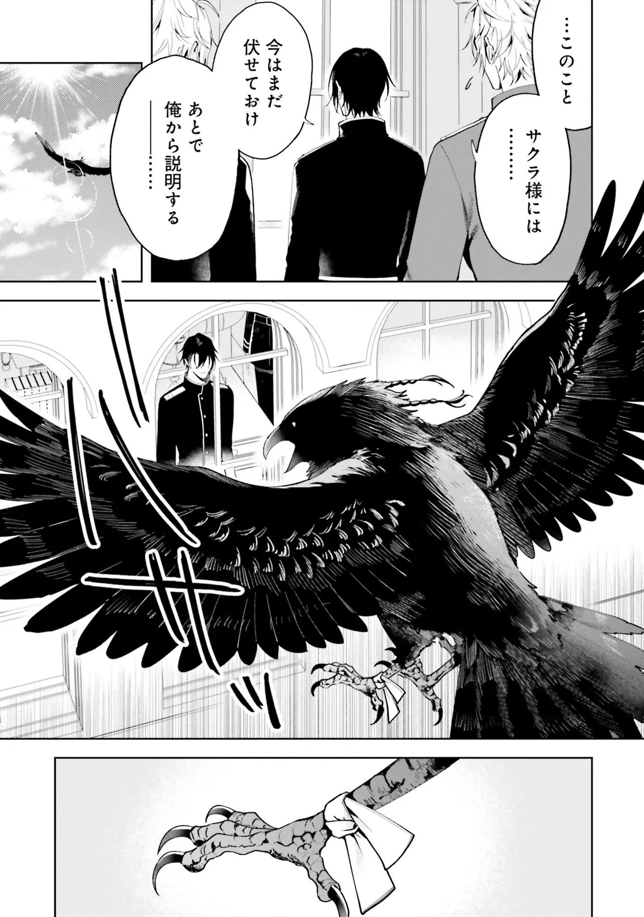 Gunshin no Hanayome Chapter 19.1 9ページ