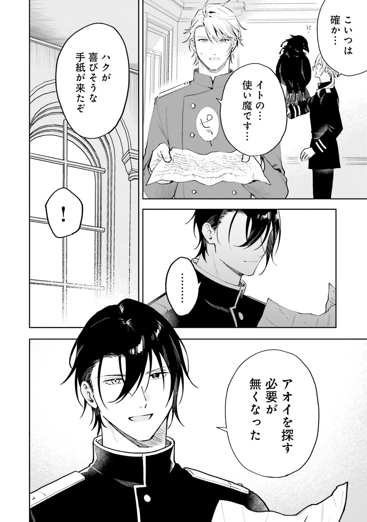 Gunshin no Hanayome Chapter 19.1 10ページ