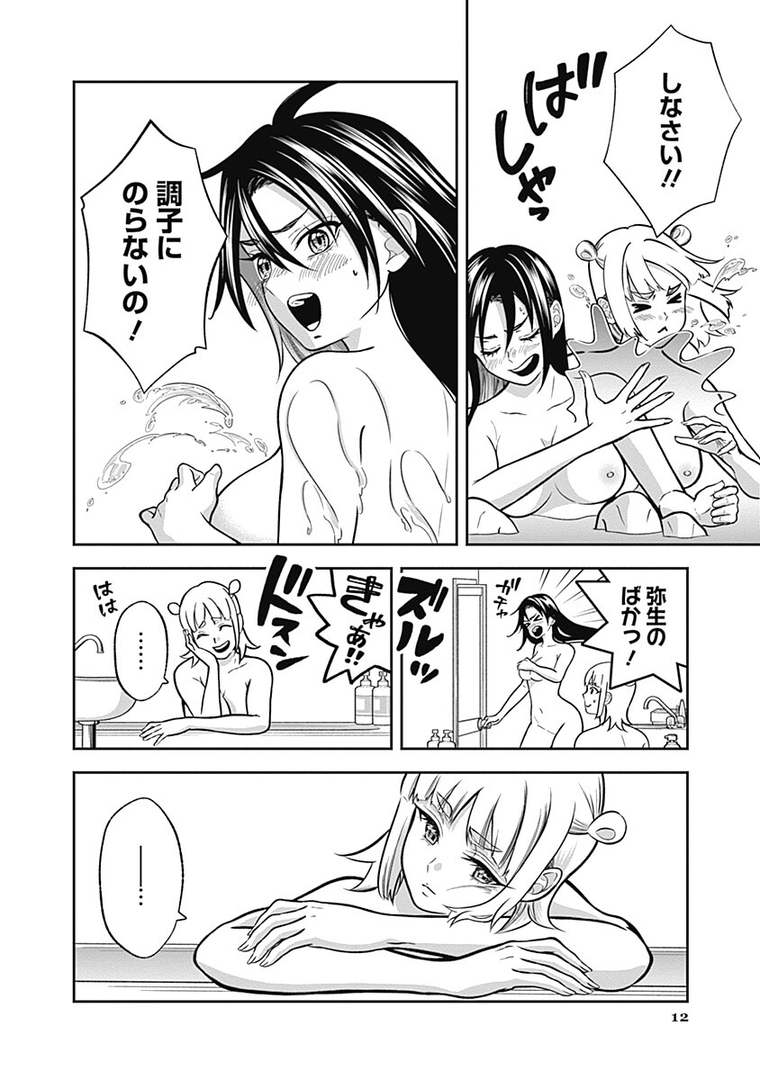 Visu I Chapter 14 12ページ