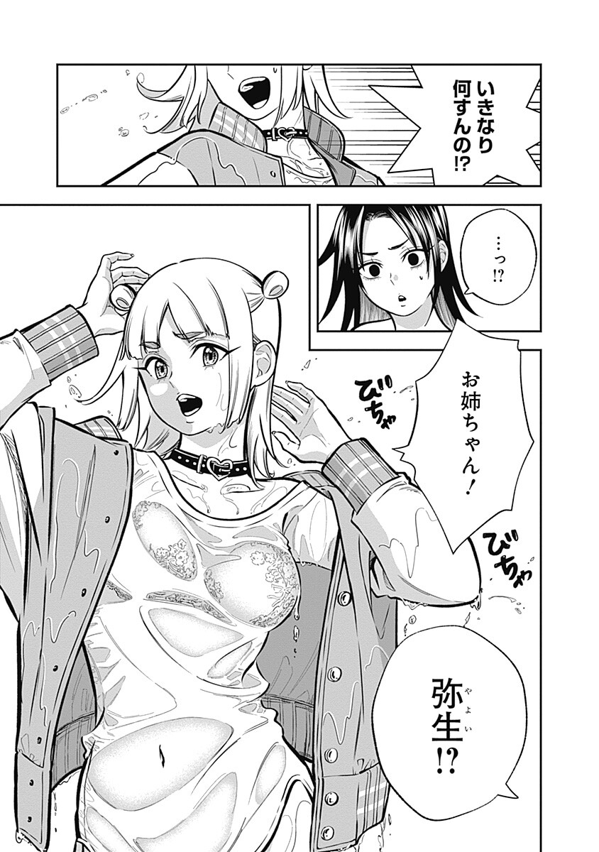 Visu I Chapter 14 5ページ