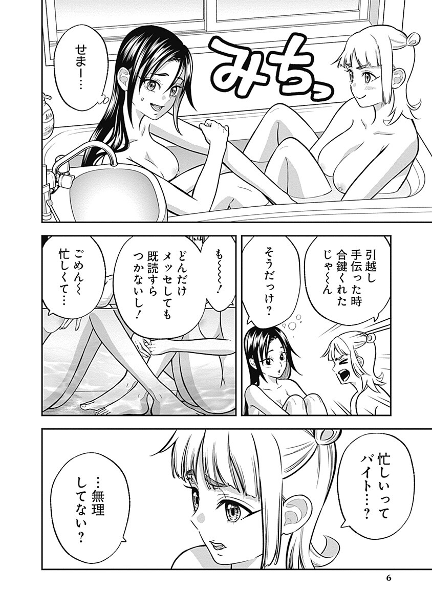 Visu I Chapter 14 6ページ