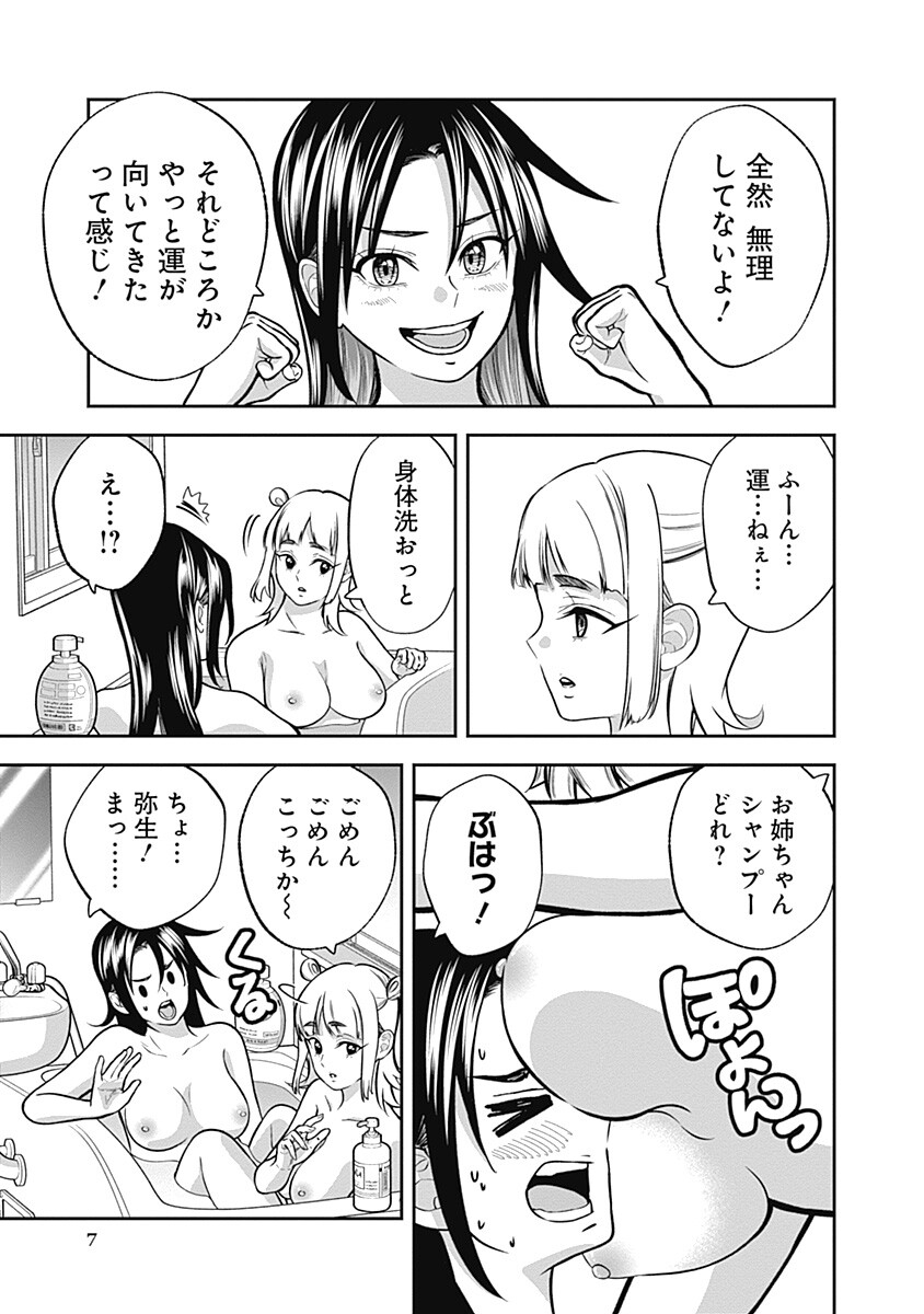 Visu I Chapter 14 7ページ