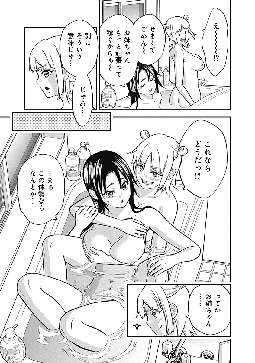 Visu I Chapter 14 9ページ