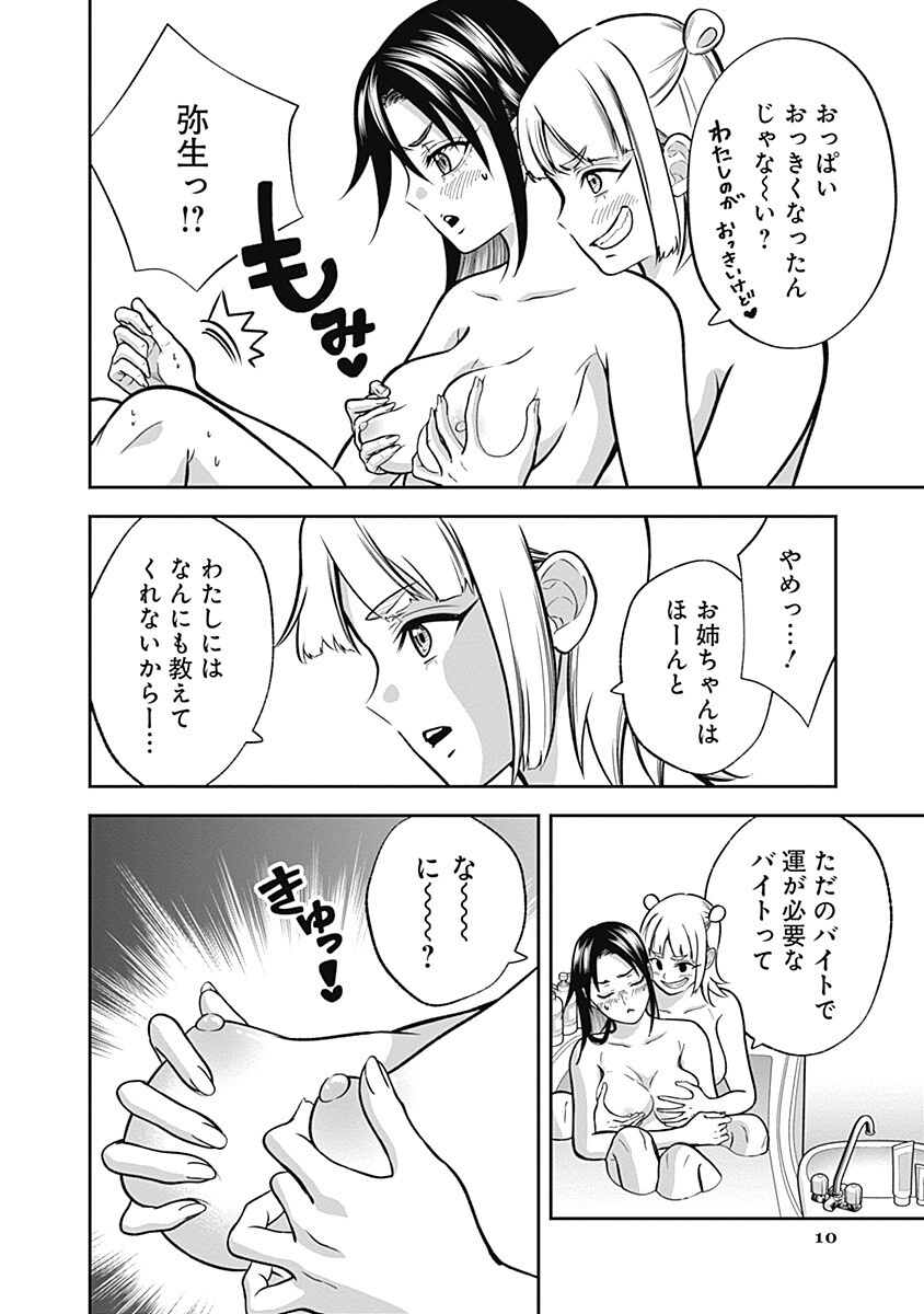 Visu I Chapter 14 10ページ