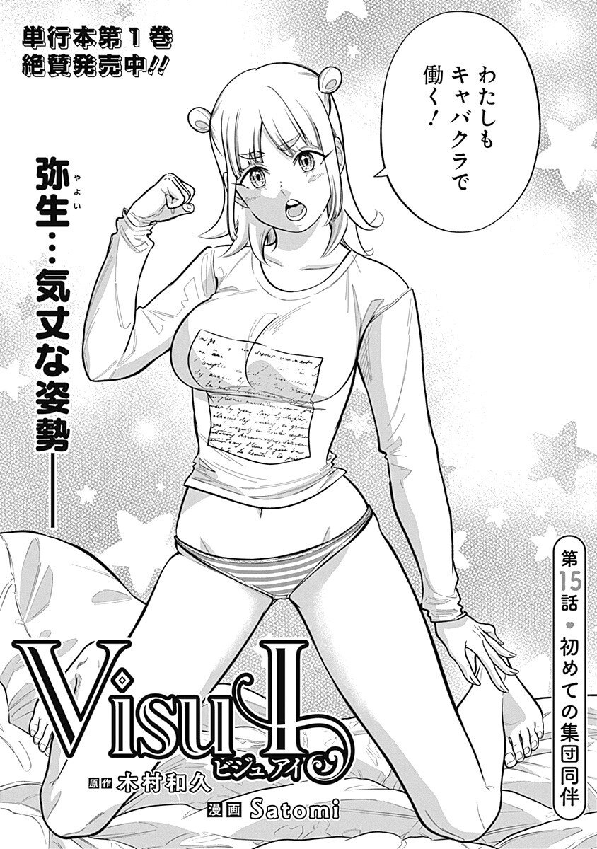 Visu I Chapter 15 1ページ