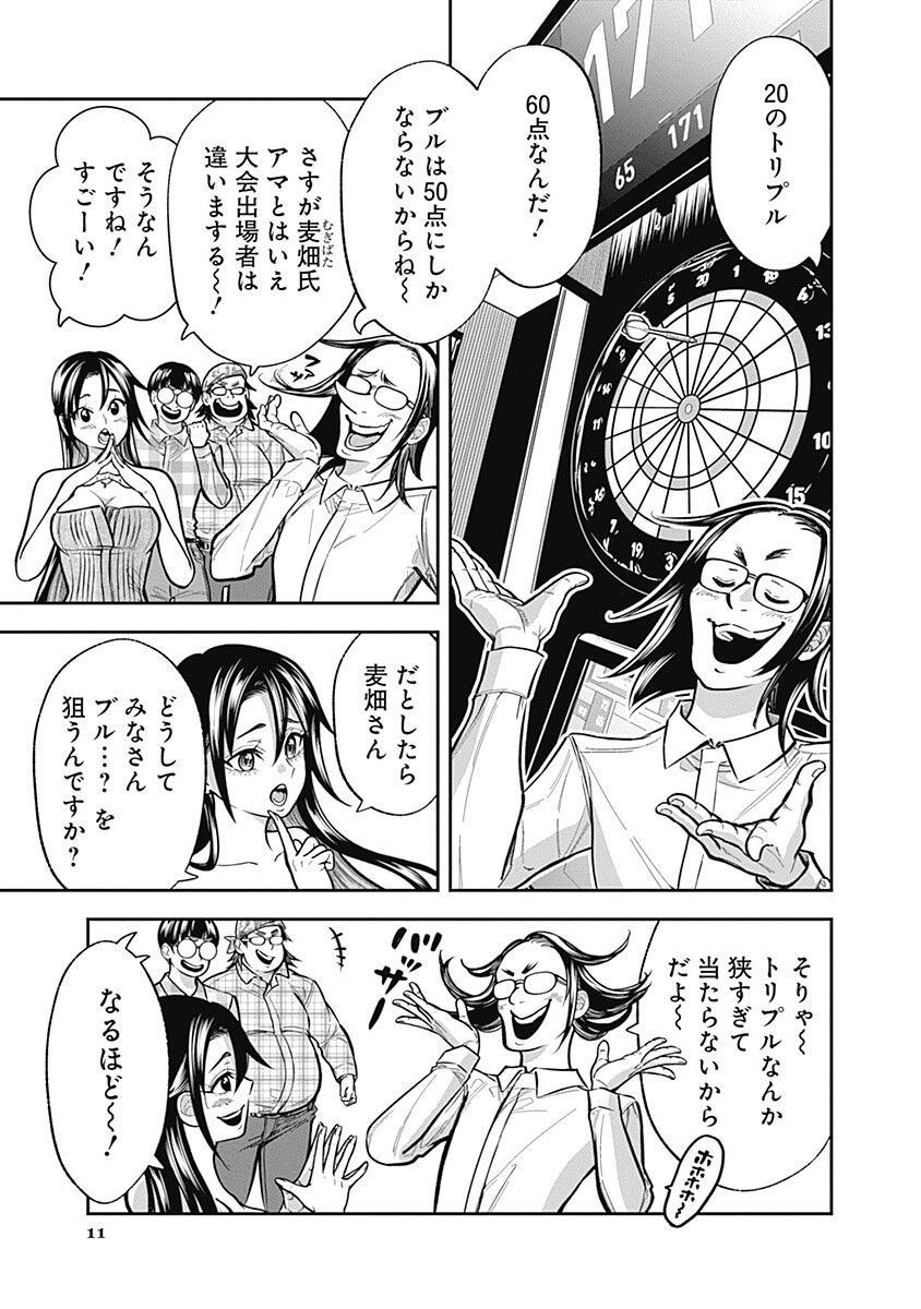 Visu I Chapter 15 11ページ