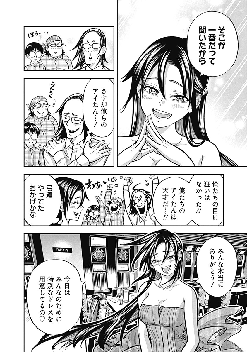 Visu I Chapter 15 16ページ