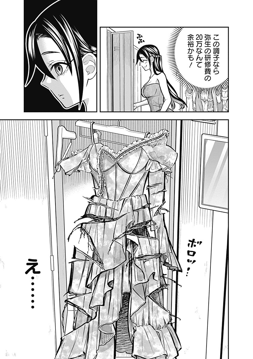 Visu I Chapter 15 19ページ